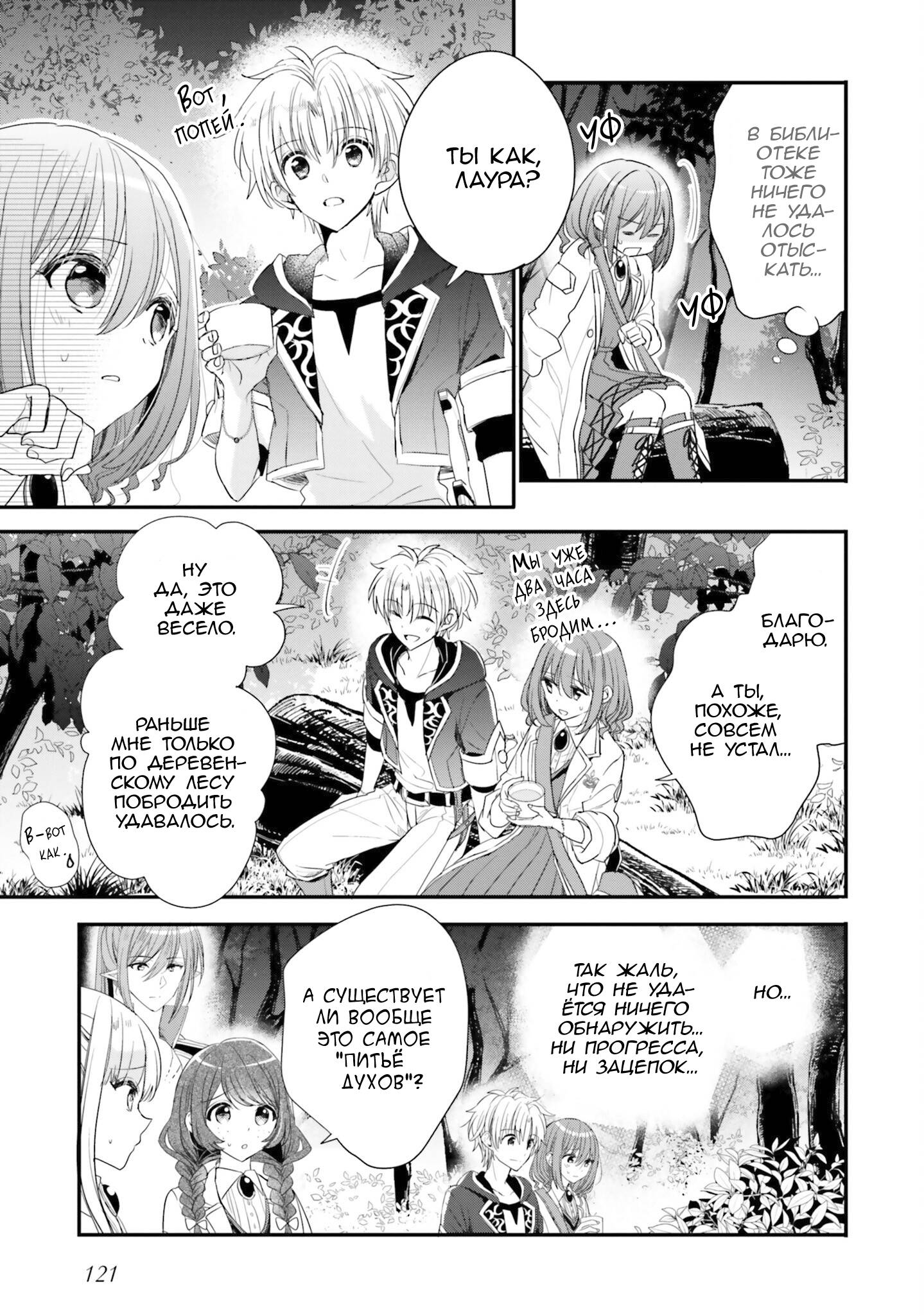 Манга Так как я переродилась в Героиню-неудачницу, чья роль – быть подругой детства Храбреца, я поменяю мою работу на алхимика - Глава 33 Страница 3