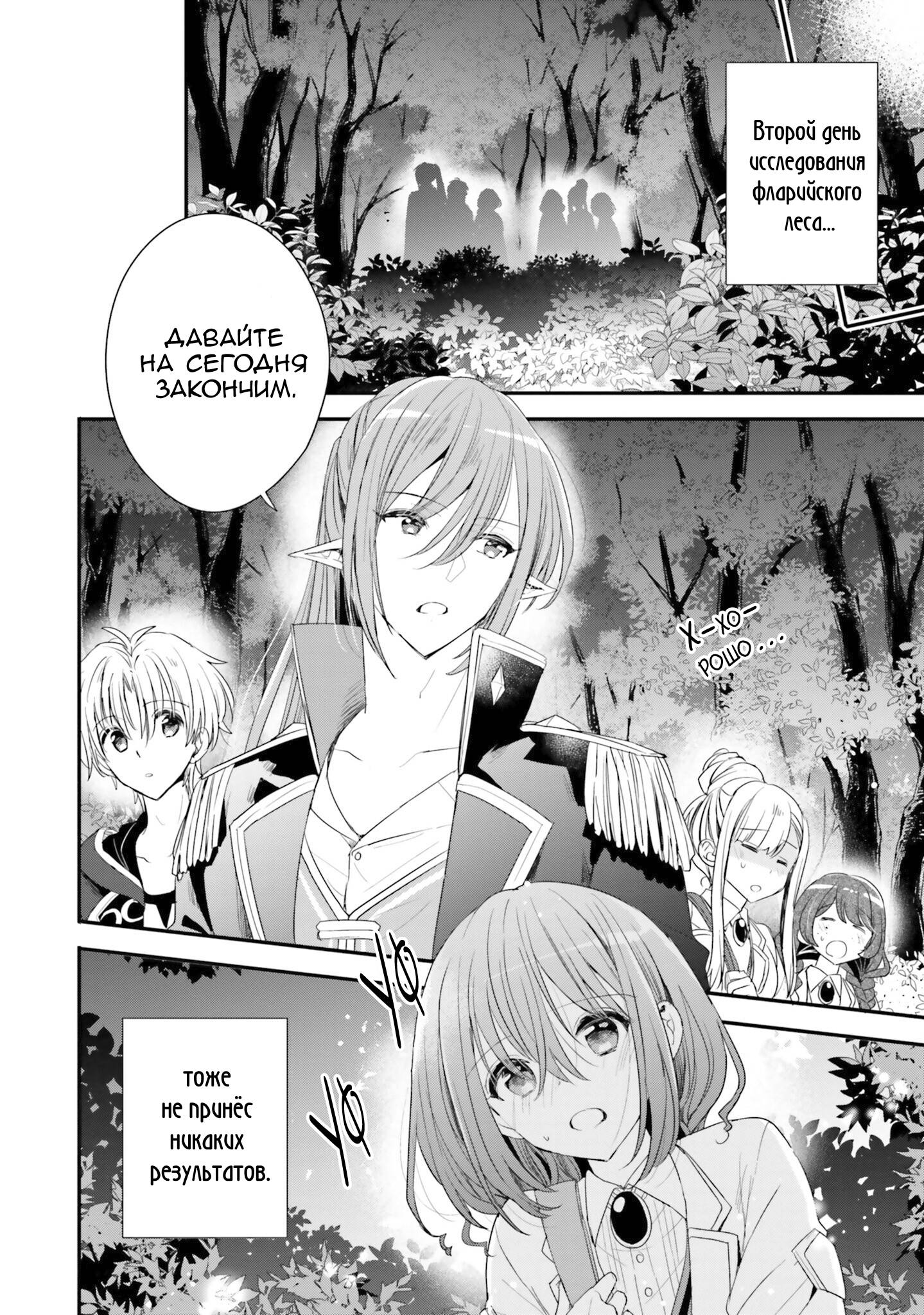 Манга Так как я переродилась в Героиню-неудачницу, чья роль – быть подругой детства Храбреца, я поменяю мою работу на алхимика - Глава 33 Страница 2