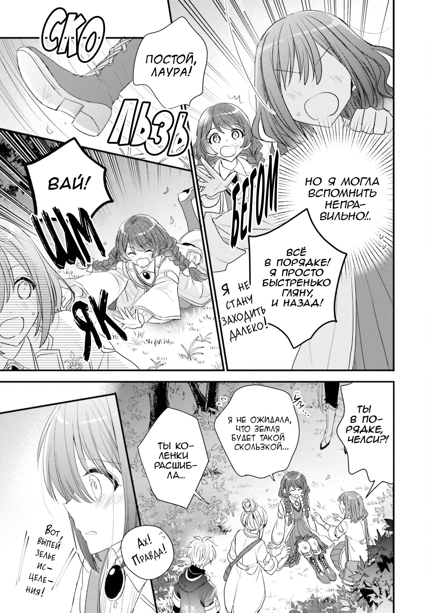 Манга Так как я переродилась в Героиню-неудачницу, чья роль – быть подругой детства Храбреца, я поменяю мою работу на алхимика - Глава 33 Страница 7