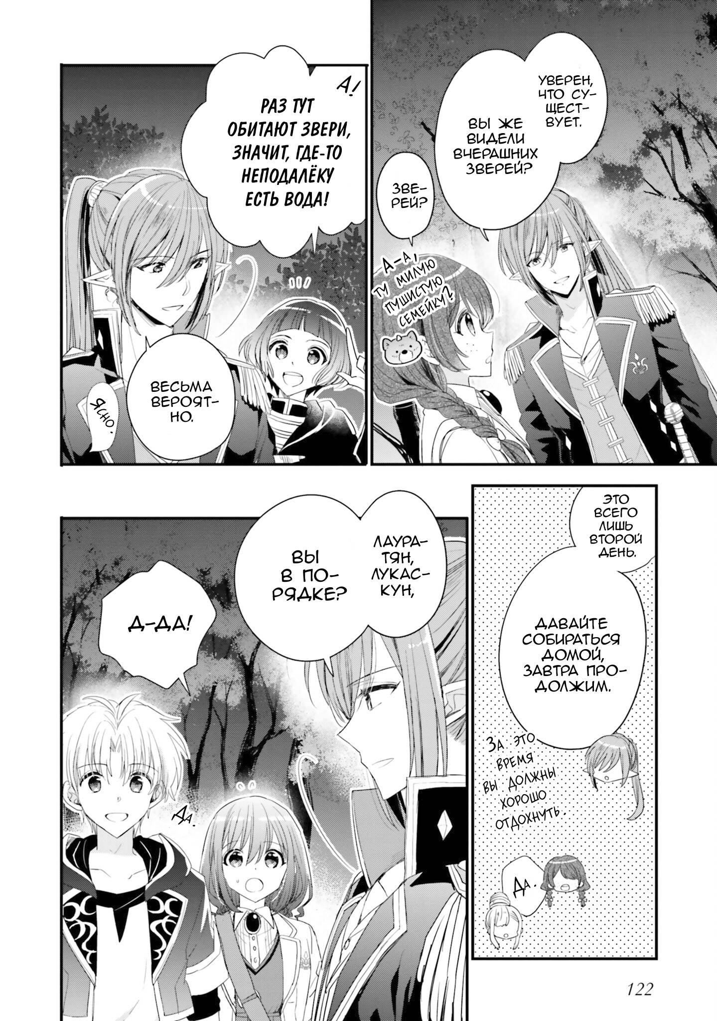 Манга Так как я переродилась в Героиню-неудачницу, чья роль – быть подругой детства Храбреца, я поменяю мою работу на алхимика - Глава 33 Страница 4