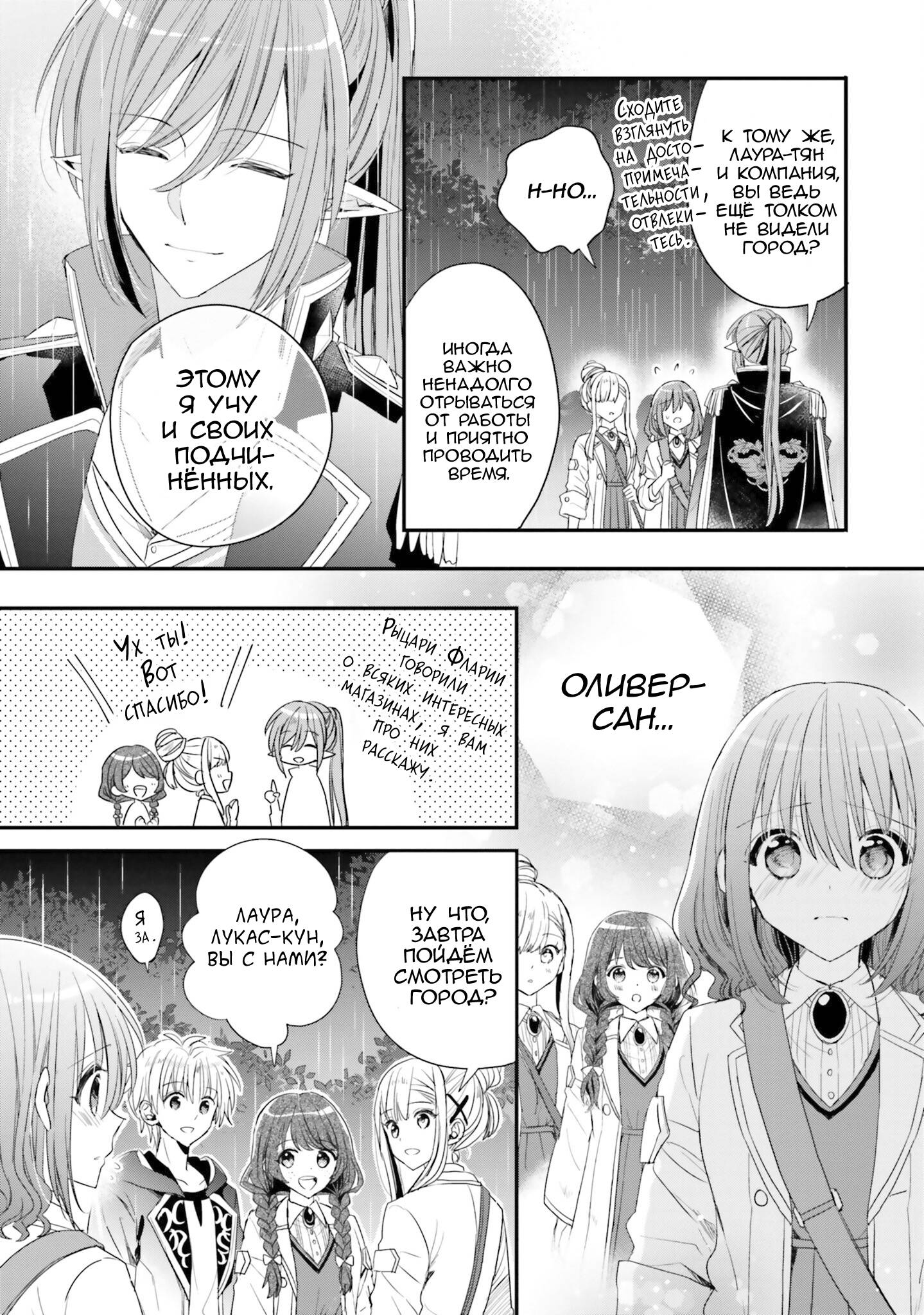 Манга Так как я переродилась в Героиню-неудачницу, чья роль – быть подругой детства Храбреца, я поменяю мою работу на алхимика - Глава 33 Страница 9