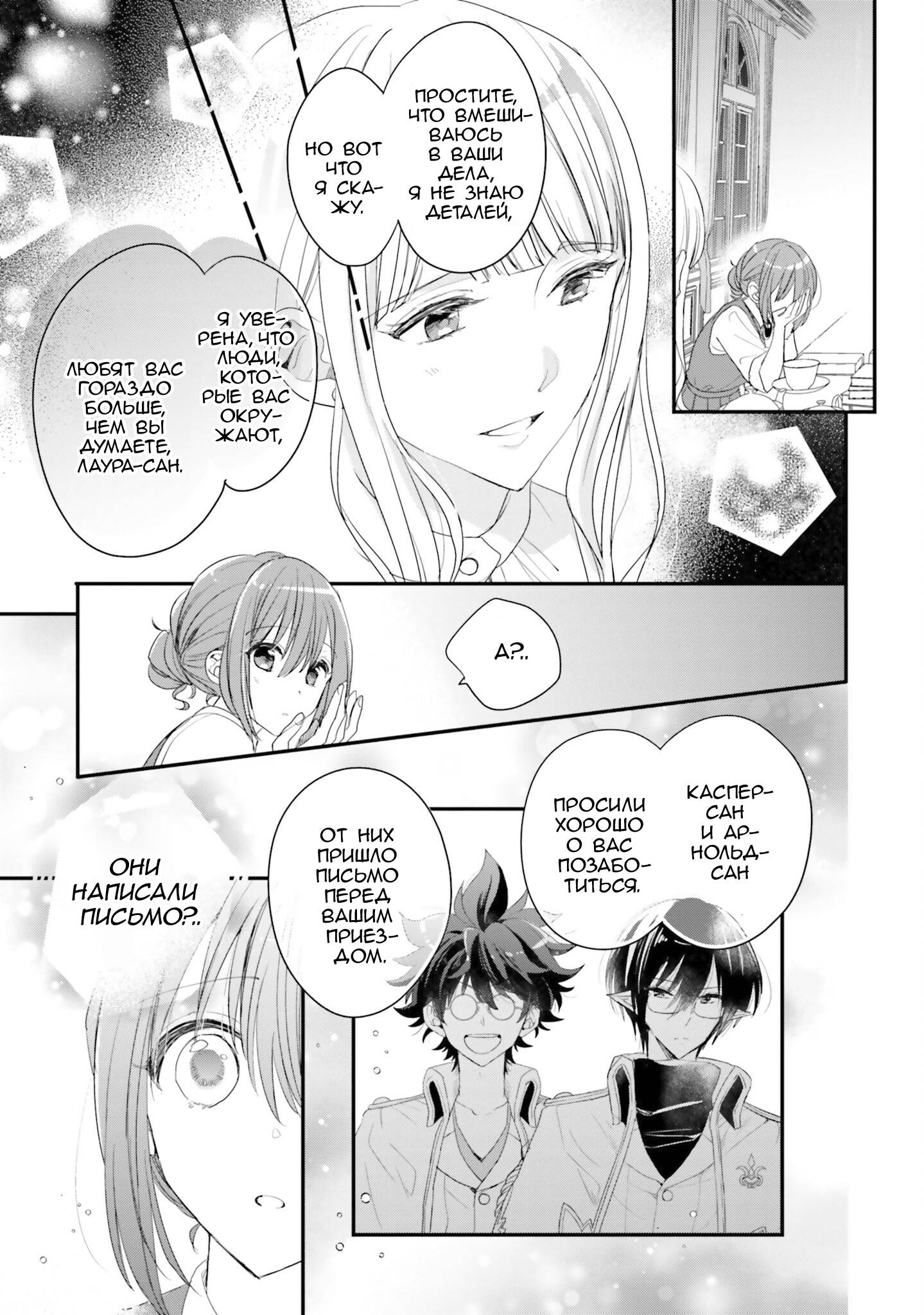 Манга Так как я переродилась в Героиню-неудачницу, чья роль – быть подругой детства Храбреца, я поменяю мою работу на алхимика - Глава 33 Страница 25