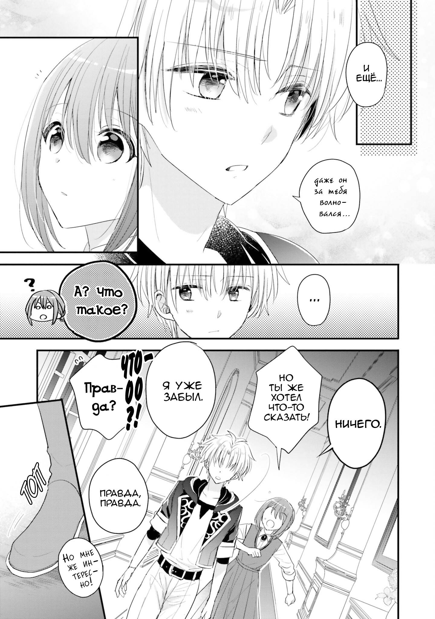 Манга Так как я переродилась в Героиню-неудачницу, чья роль – быть подругой детства Храбреца, я поменяю мою работу на алхимика - Глава 33 Страница 31