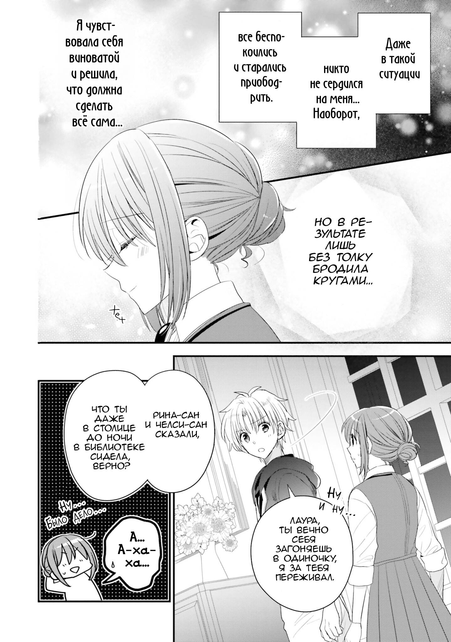 Манга Так как я переродилась в Героиню-неудачницу, чья роль – быть подругой детства Храбреца, я поменяю мою работу на алхимика - Глава 33 Страница 30