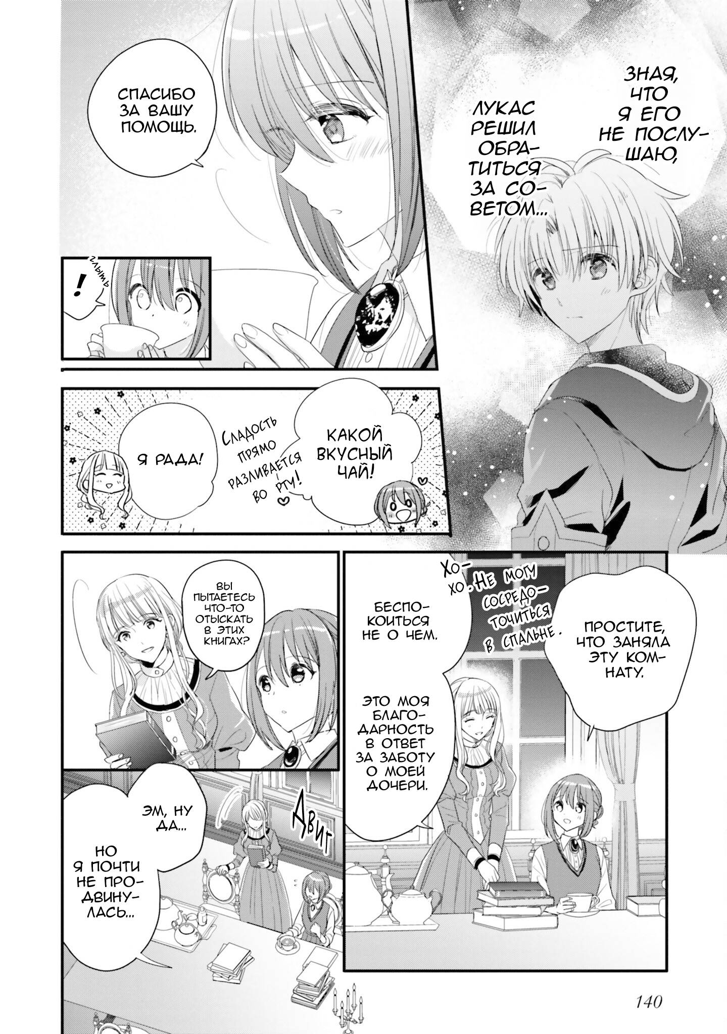 Манга Так как я переродилась в Героиню-неудачницу, чья роль – быть подругой детства Храбреца, я поменяю мою работу на алхимика - Глава 33 Страница 22