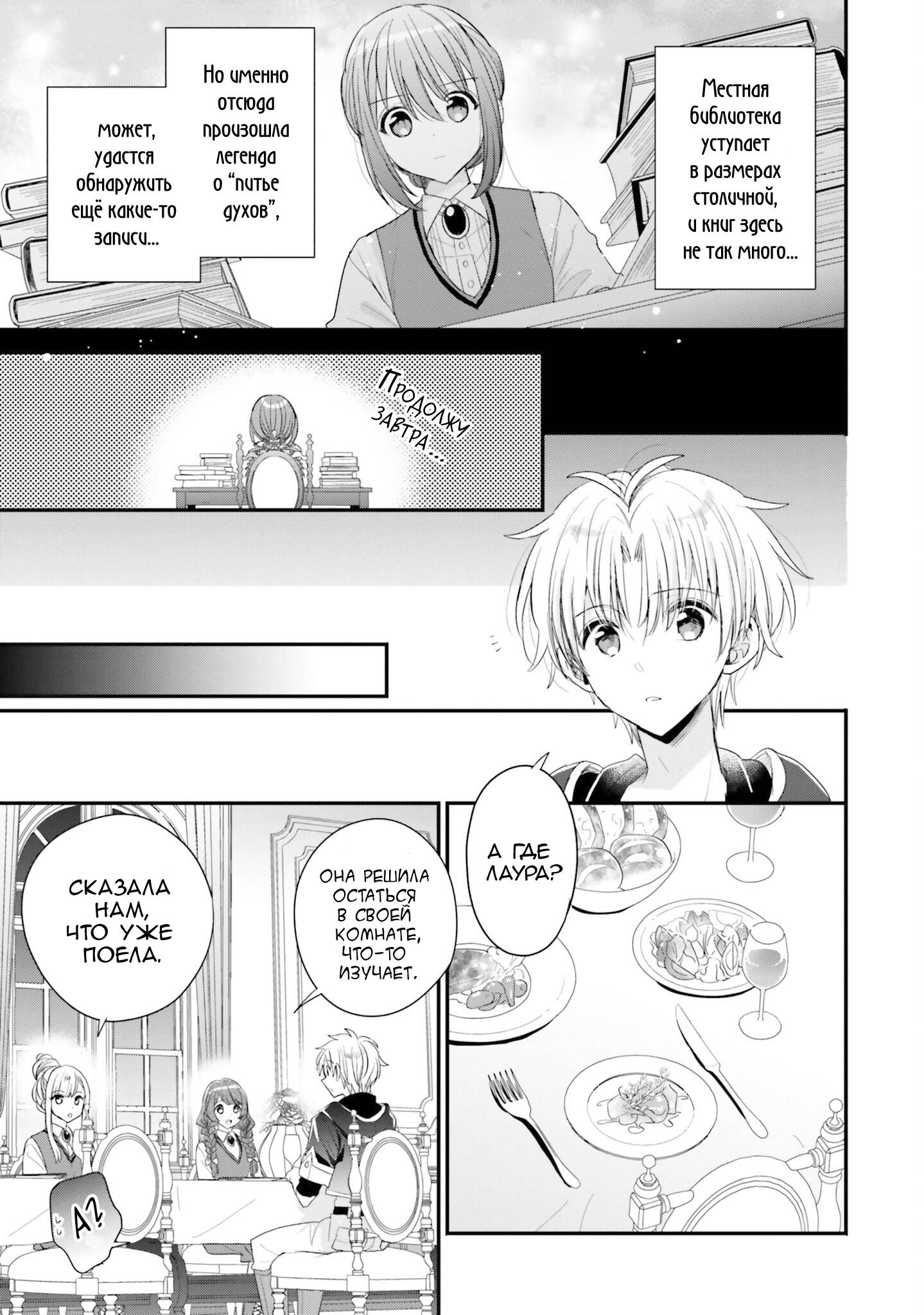 Манга Так как я переродилась в Героиню-неудачницу, чья роль – быть подругой детства Храбреца, я поменяю мою работу на алхимика - Глава 33 Страница 11