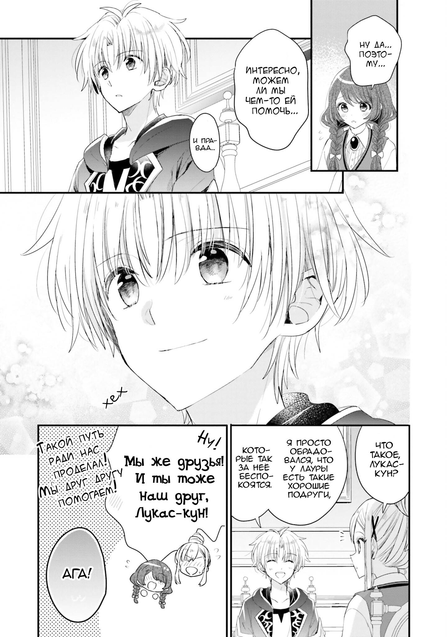 Манга Так как я переродилась в Героиню-неудачницу, чья роль – быть подругой детства Храбреца, я поменяю мою работу на алхимика - Глава 33 Страница 13