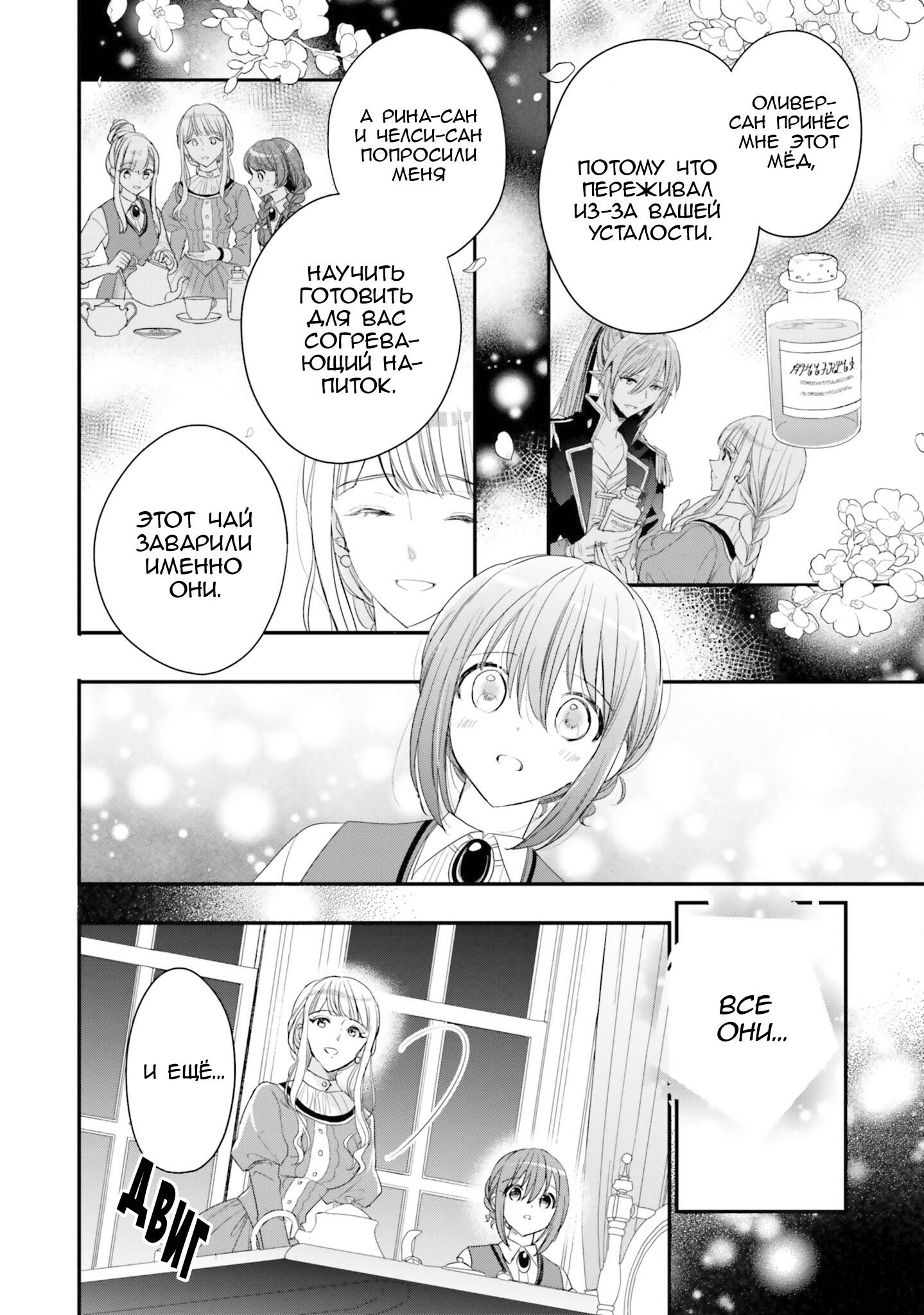 Манга Так как я переродилась в Героиню-неудачницу, чья роль – быть подругой детства Храбреца, я поменяю мою работу на алхимика - Глава 33 Страница 26