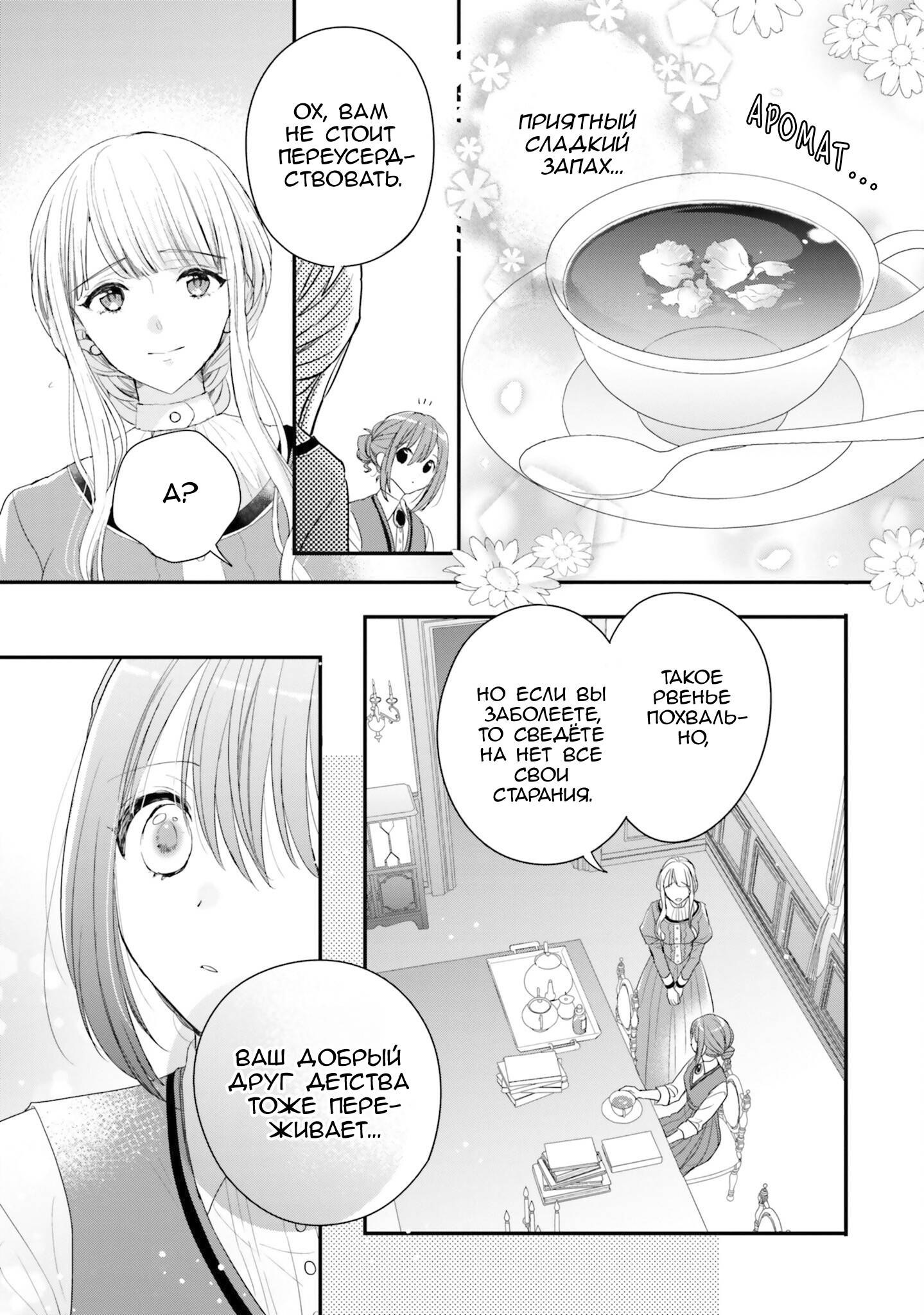 Манга Так как я переродилась в Героиню-неудачницу, чья роль – быть подругой детства Храбреца, я поменяю мою работу на алхимика - Глава 33 Страница 21