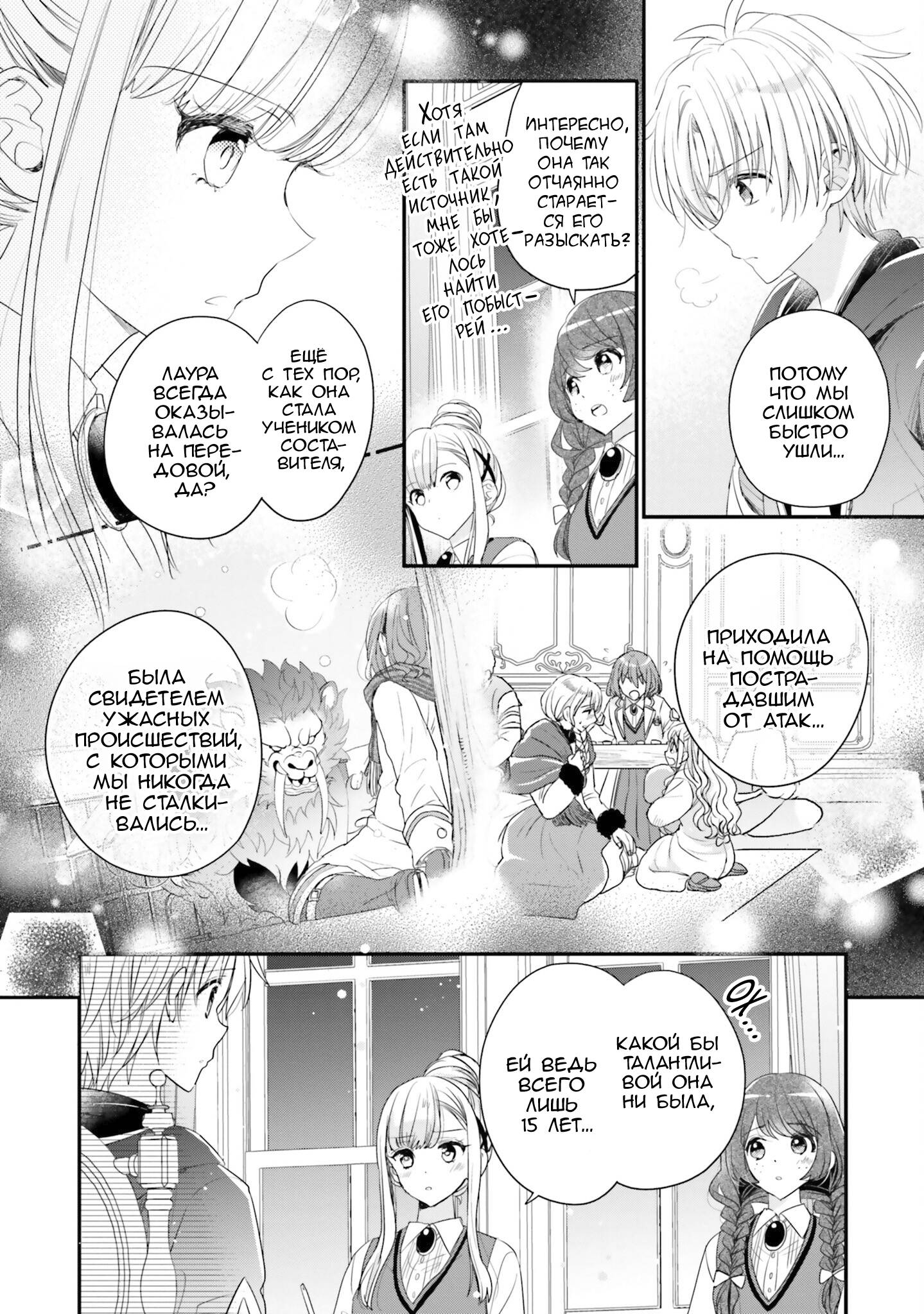 Манга Так как я переродилась в Героиню-неудачницу, чья роль – быть подругой детства Храбреца, я поменяю мою работу на алхимика - Глава 33 Страница 12