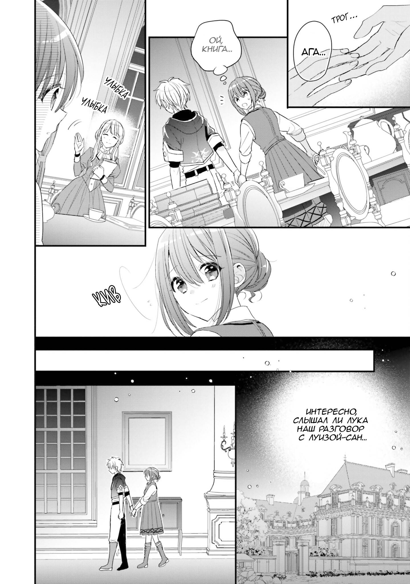 Манга Так как я переродилась в Героиню-неудачницу, чья роль – быть подругой детства Храбреца, я поменяю мою работу на алхимика - Глава 33 Страница 28