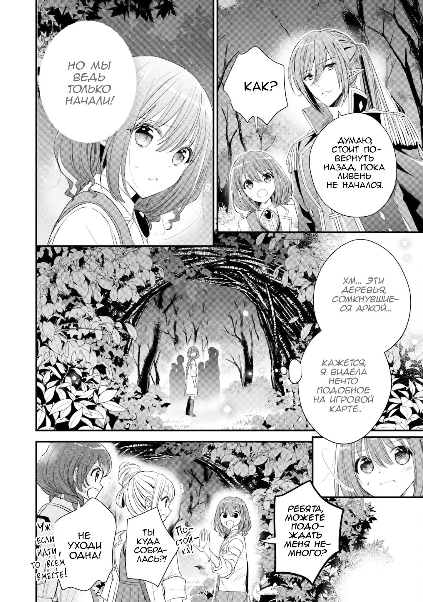 Манга Так как я переродилась в Героиню-неудачницу, чья роль – быть подругой детства Храбреца, я поменяю мою работу на алхимика - Глава 33 Страница 6