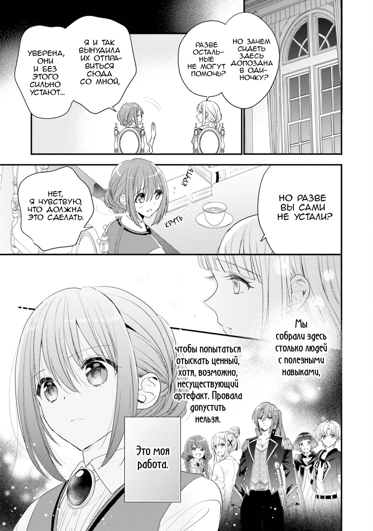 Манга Так как я переродилась в Героиню-неудачницу, чья роль – быть подругой детства Храбреца, я поменяю мою работу на алхимика - Глава 33 Страница 23