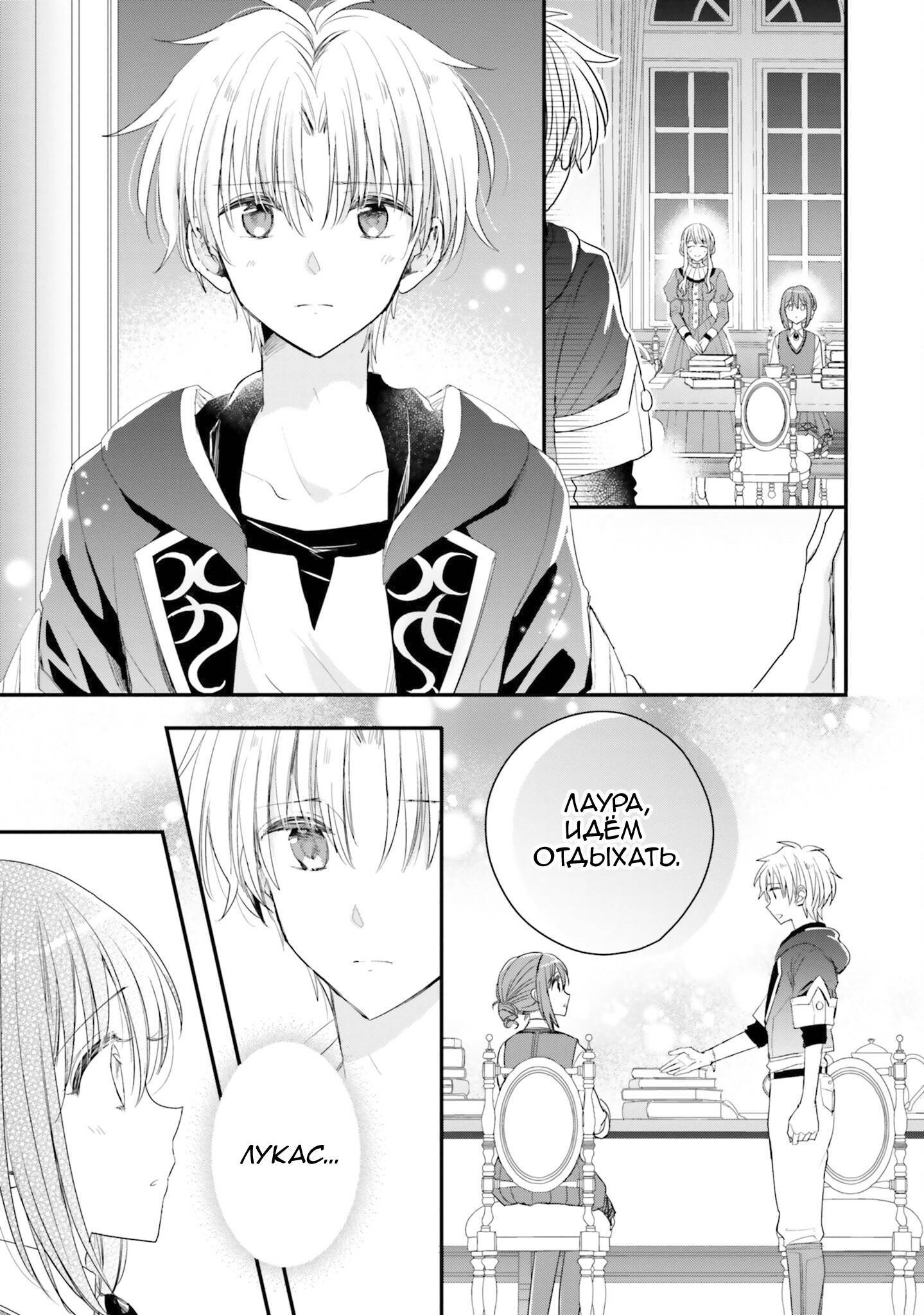 Манга Так как я переродилась в Героиню-неудачницу, чья роль – быть подругой детства Храбреца, я поменяю мою работу на алхимика - Глава 33 Страница 27