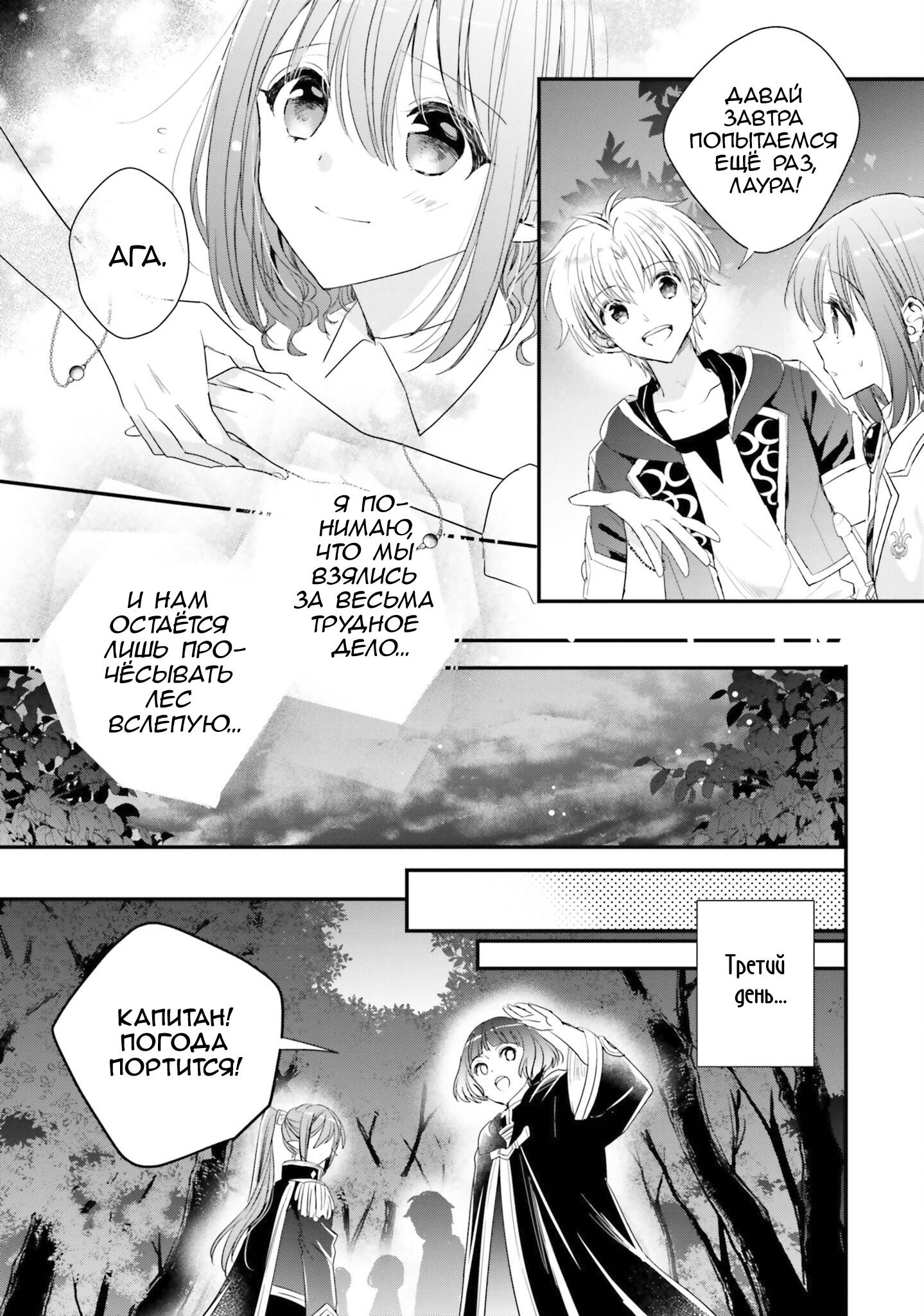 Манга Так как я переродилась в Героиню-неудачницу, чья роль – быть подругой детства Храбреца, я поменяю мою работу на алхимика - Глава 33 Страница 5