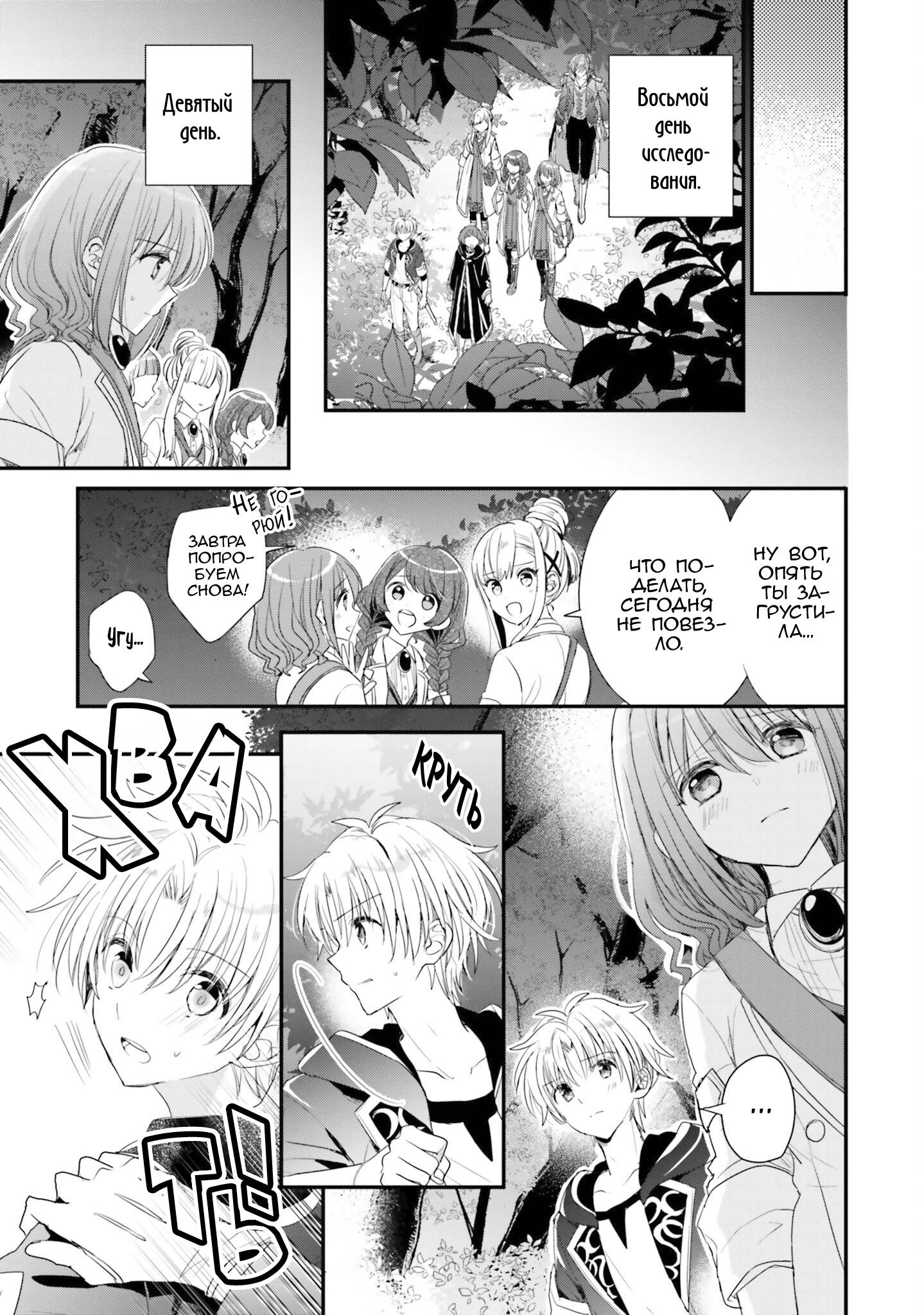 Манга Так как я переродилась в Героиню-неудачницу, чья роль – быть подругой детства Храбреца, я поменяю мою работу на алхимика - Глава 33 Страница 15