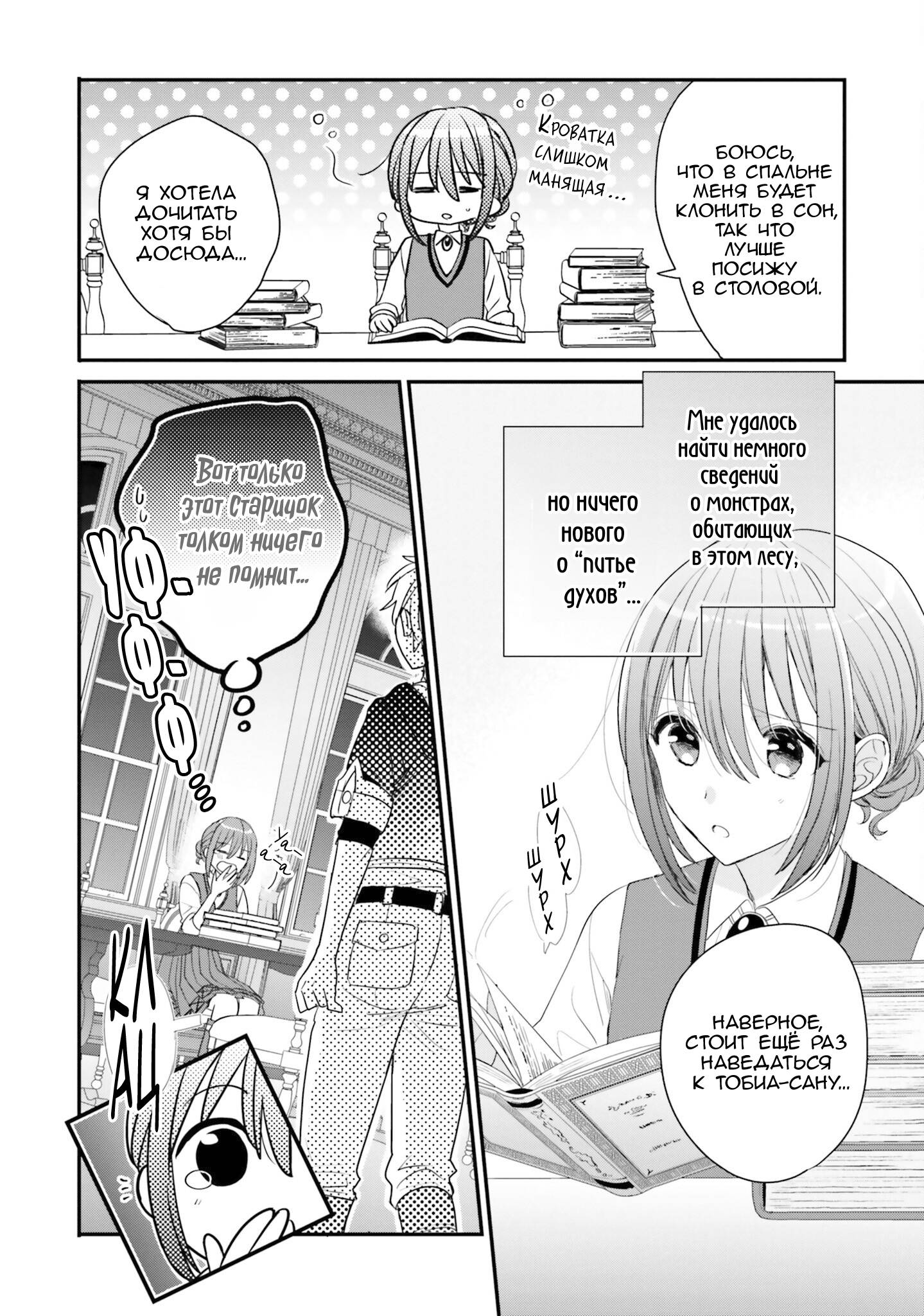 Манга Так как я переродилась в Героиню-неудачницу, чья роль – быть подругой детства Храбреца, я поменяю мою работу на алхимика - Глава 33 Страница 18