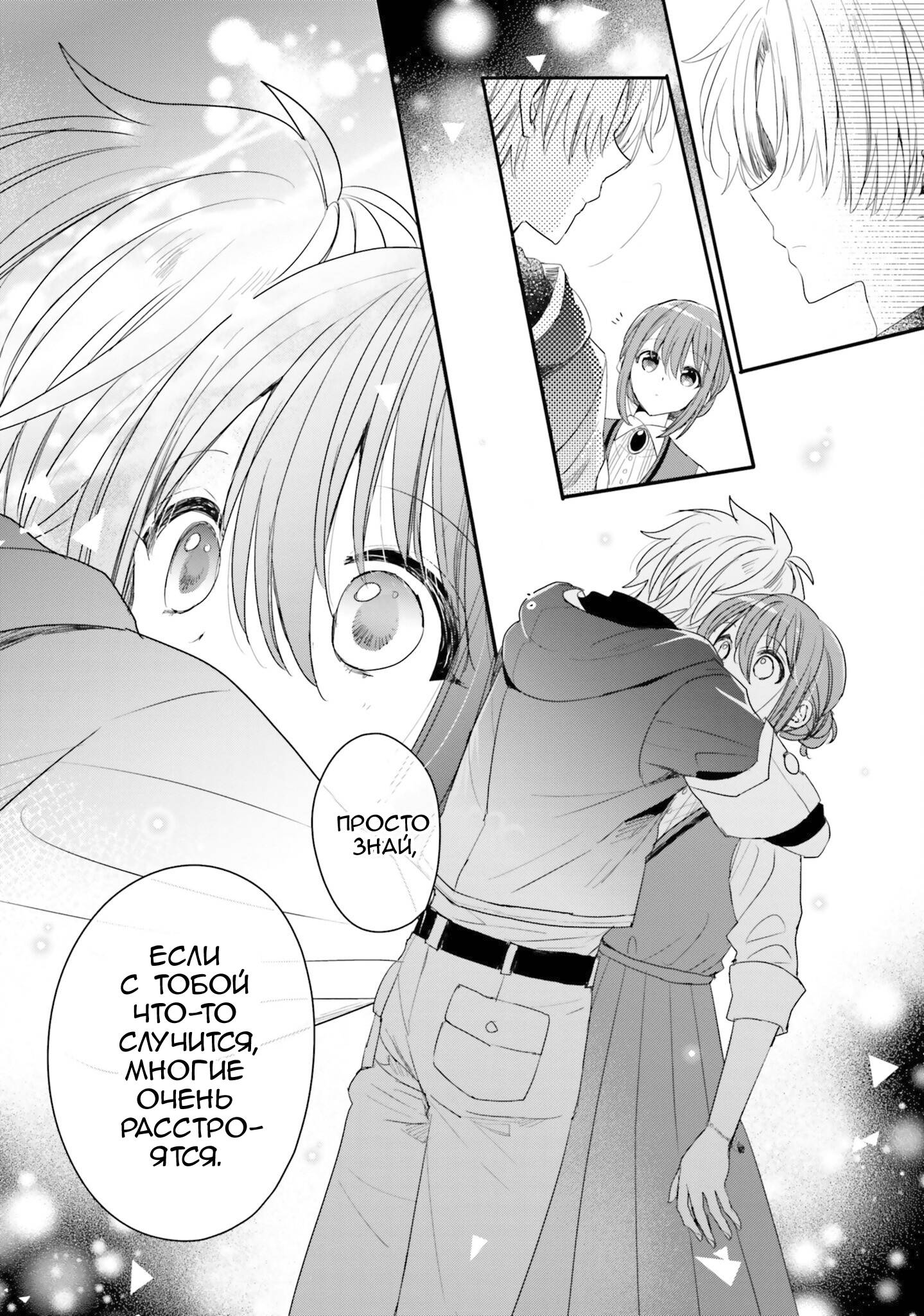 Манга Так как я переродилась в Героиню-неудачницу, чья роль – быть подругой детства Храбреца, я поменяю мою работу на алхимика - Глава 33 Страница 32