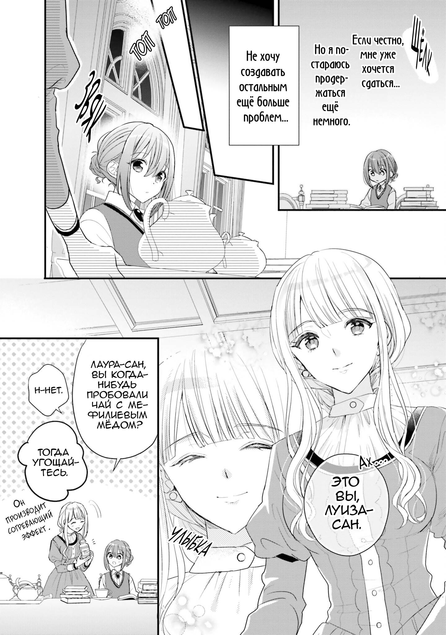 Манга Так как я переродилась в Героиню-неудачницу, чья роль – быть подругой детства Храбреца, я поменяю мою работу на алхимика - Глава 33 Страница 20