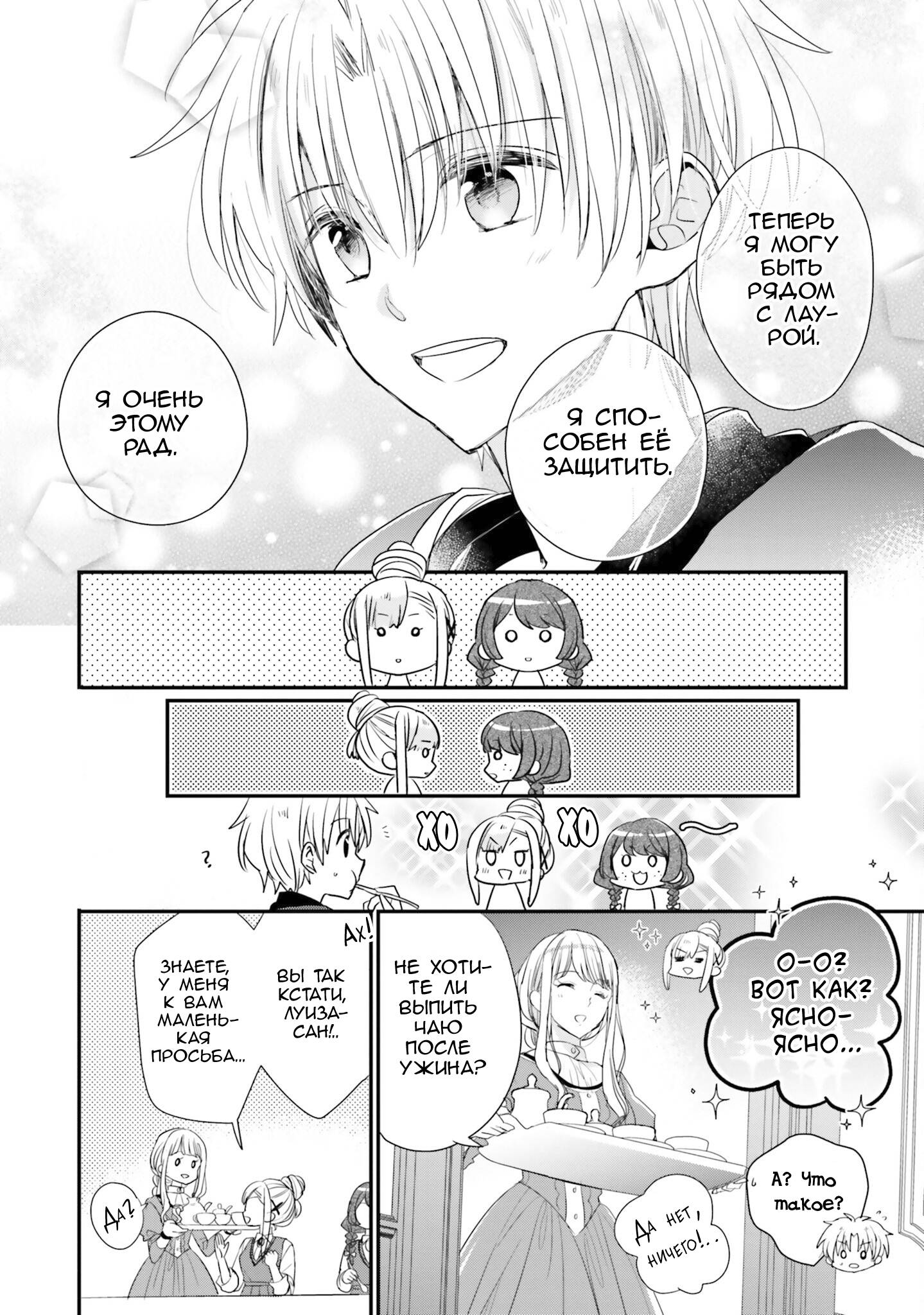 Манга Так как я переродилась в Героиню-неудачницу, чья роль – быть подругой детства Храбреца, я поменяю мою работу на алхимика - Глава 33 Страница 14