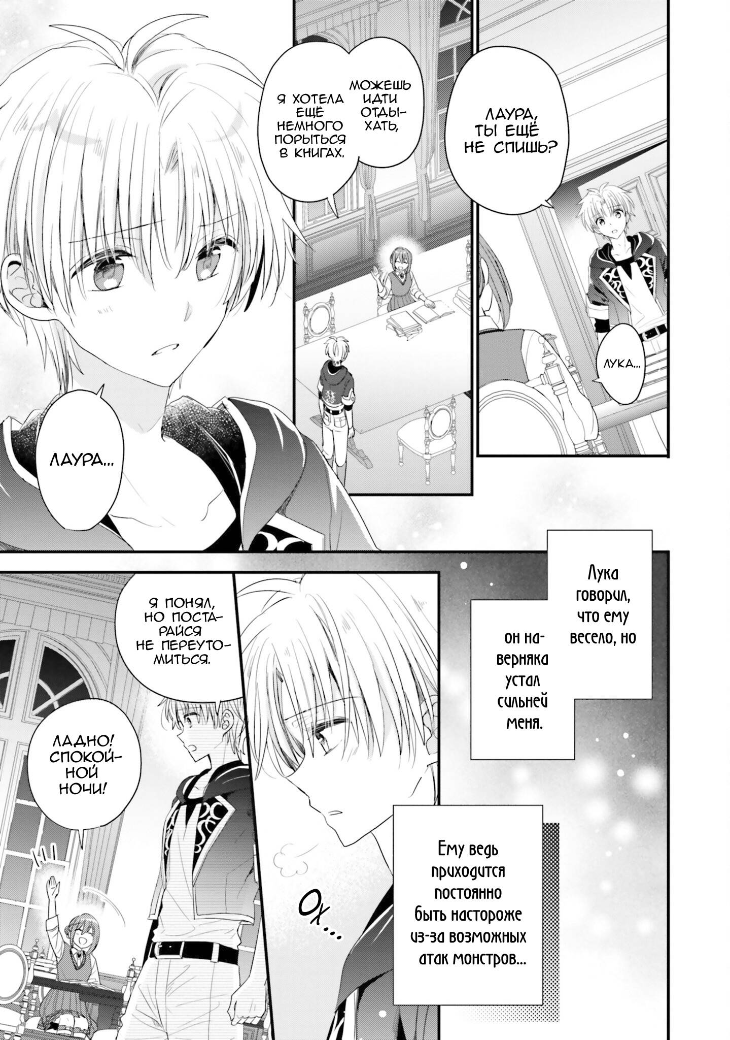 Манга Так как я переродилась в Героиню-неудачницу, чья роль – быть подругой детства Храбреца, я поменяю мою работу на алхимика - Глава 33 Страница 19