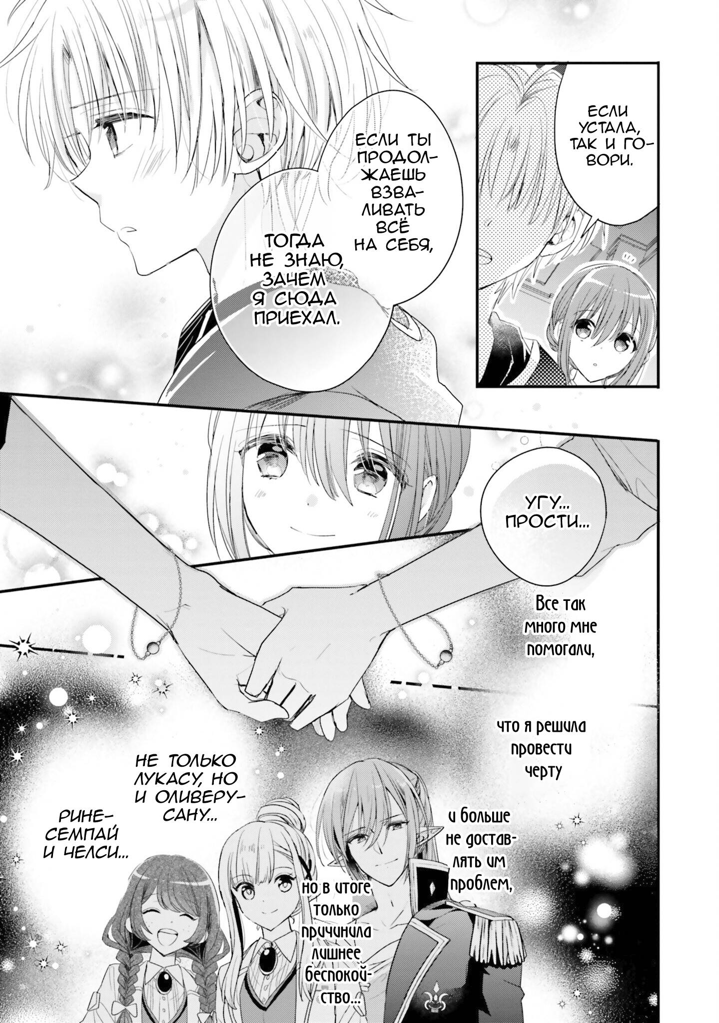 Манга Так как я переродилась в Героиню-неудачницу, чья роль – быть подругой детства Храбреца, я поменяю мою работу на алхимика - Глава 33 Страница 29