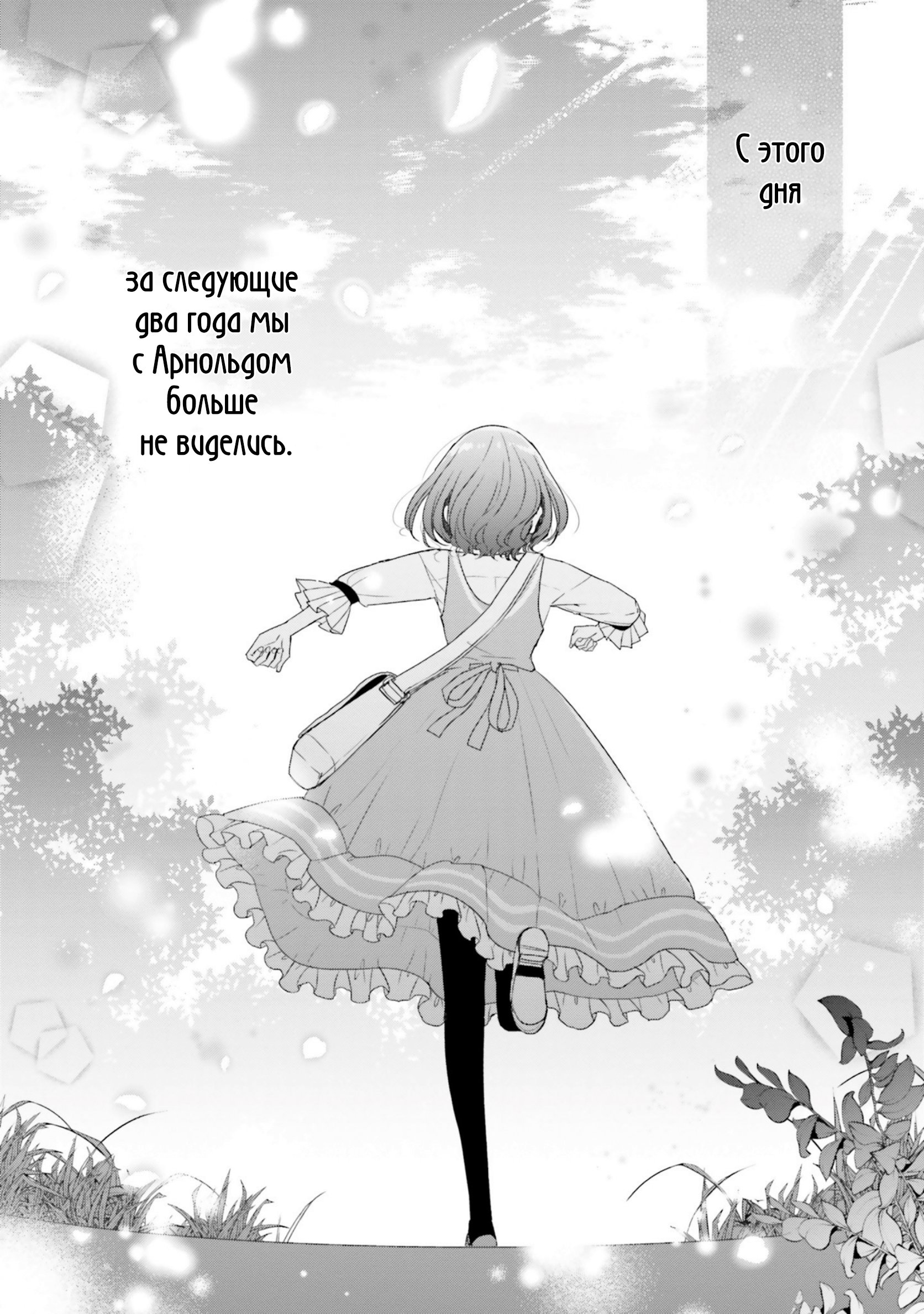 Манга Так как я переродилась в Героиню-неудачницу, чья роль – быть подругой детства Храбреца, я поменяю мою работу на алхимика - Глава 9 Страница 33