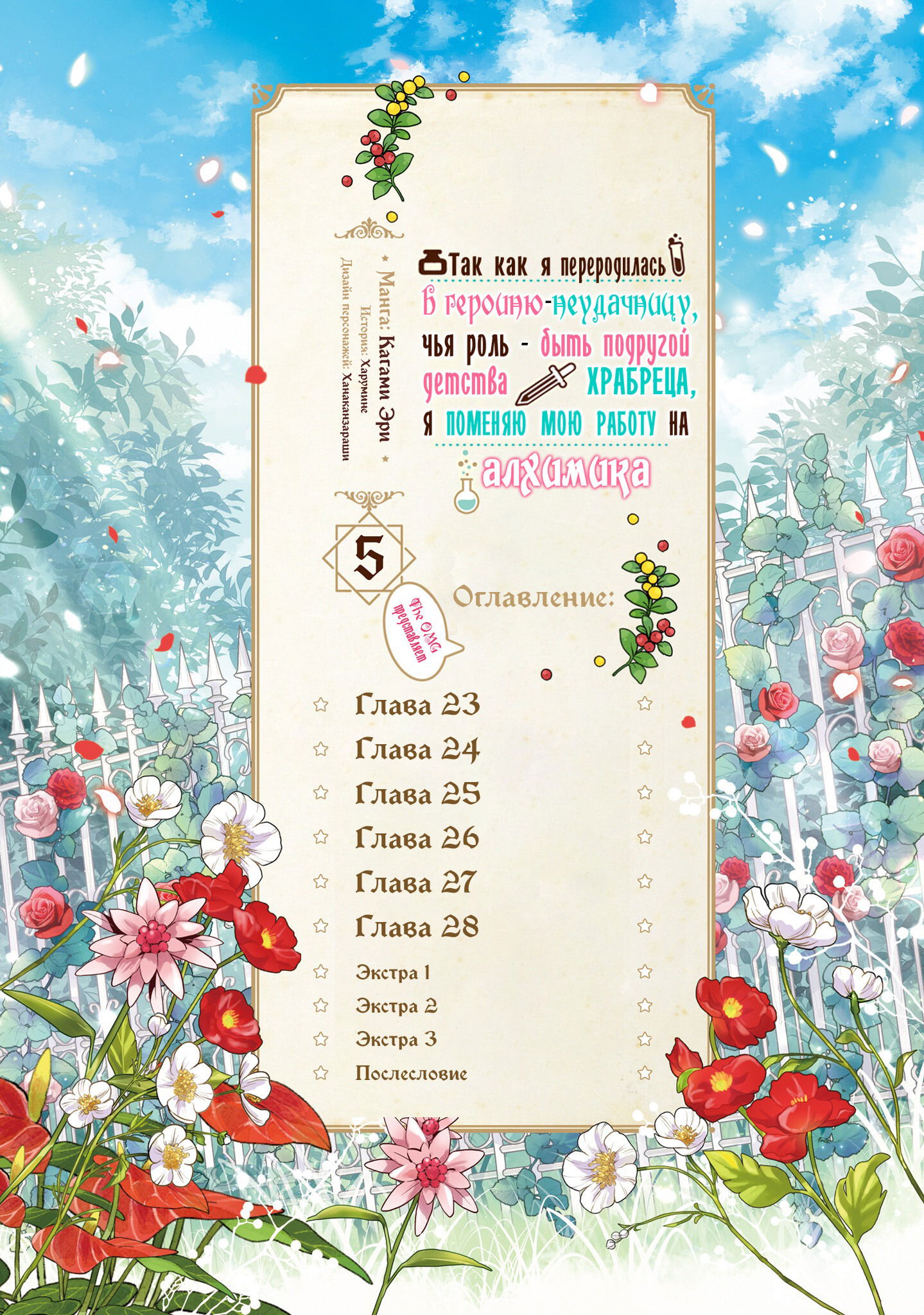 Манга Так как я переродилась в Героиню-неудачницу, чья роль – быть подругой детства Храбреца, я поменяю мою работу на алхимика - Глава 23 Страница 4