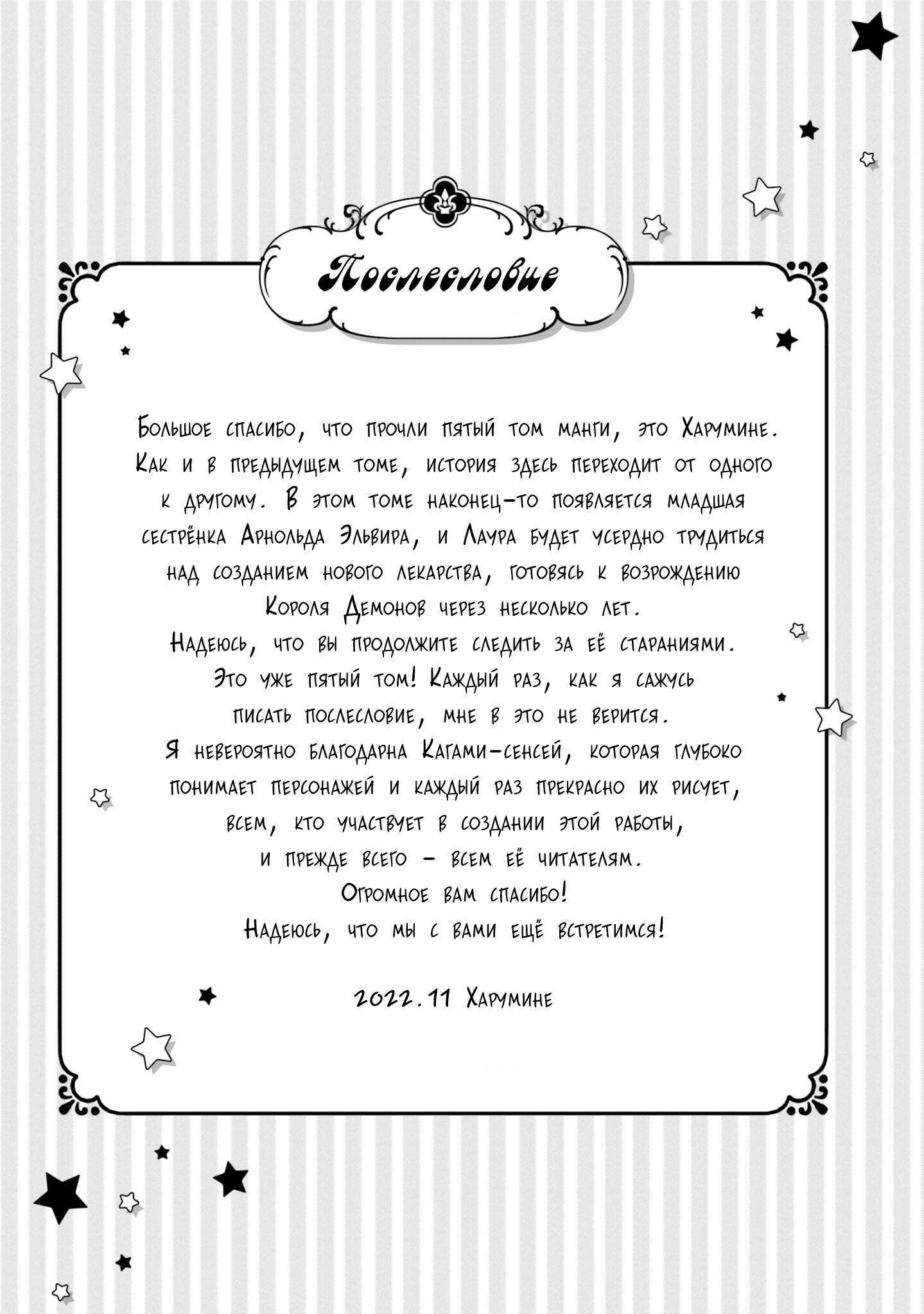 Манга Так как я переродилась в Героиню-неудачницу, чья роль – быть подругой детства Храбреца, я поменяю мою работу на алхимика - Глава 28.5 Страница 13