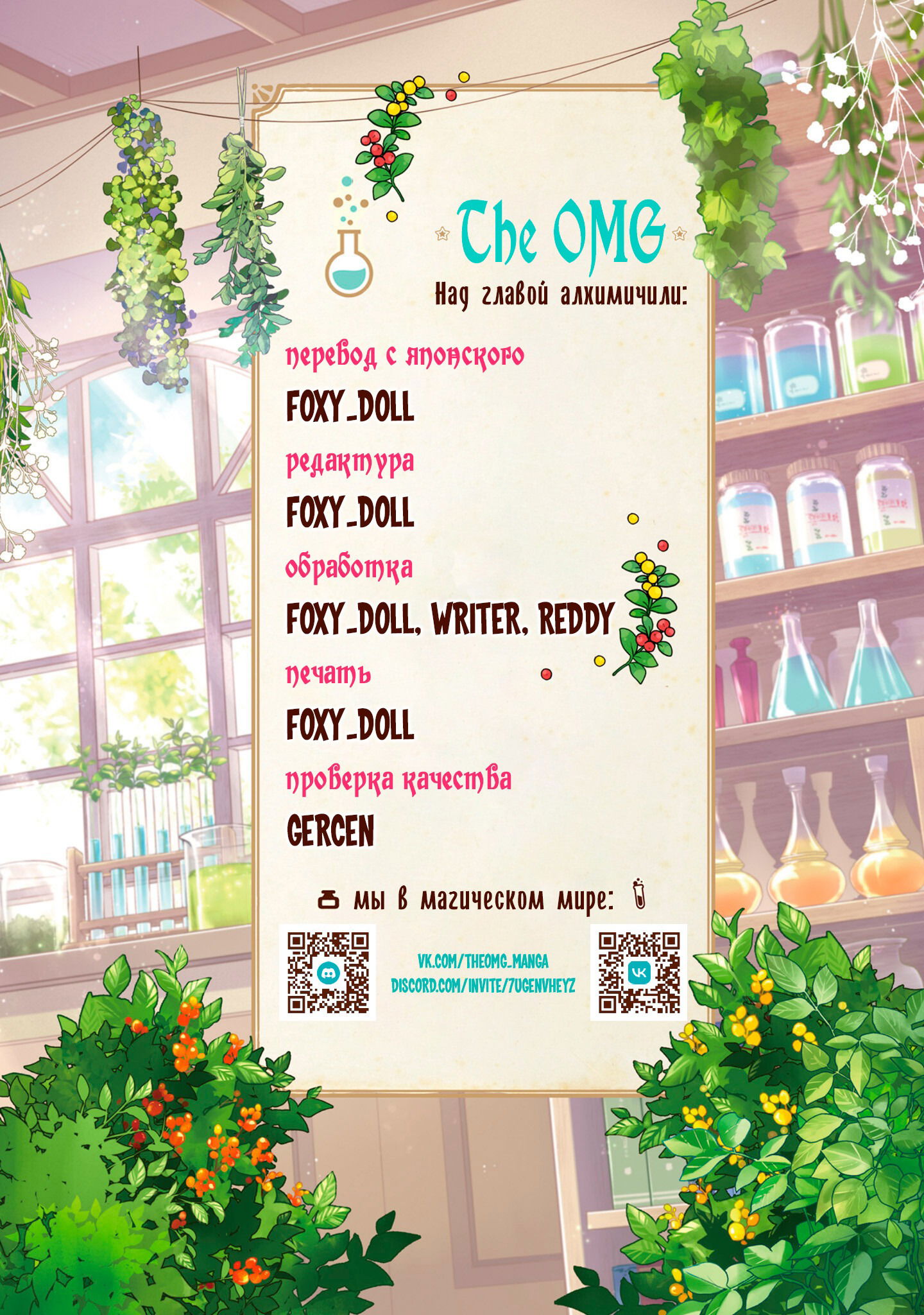 Манга Так как я переродилась в Героиню-неудачницу, чья роль – быть подругой детства Храбреца, я поменяю мою работу на алхимика - Глава 31 Страница 30