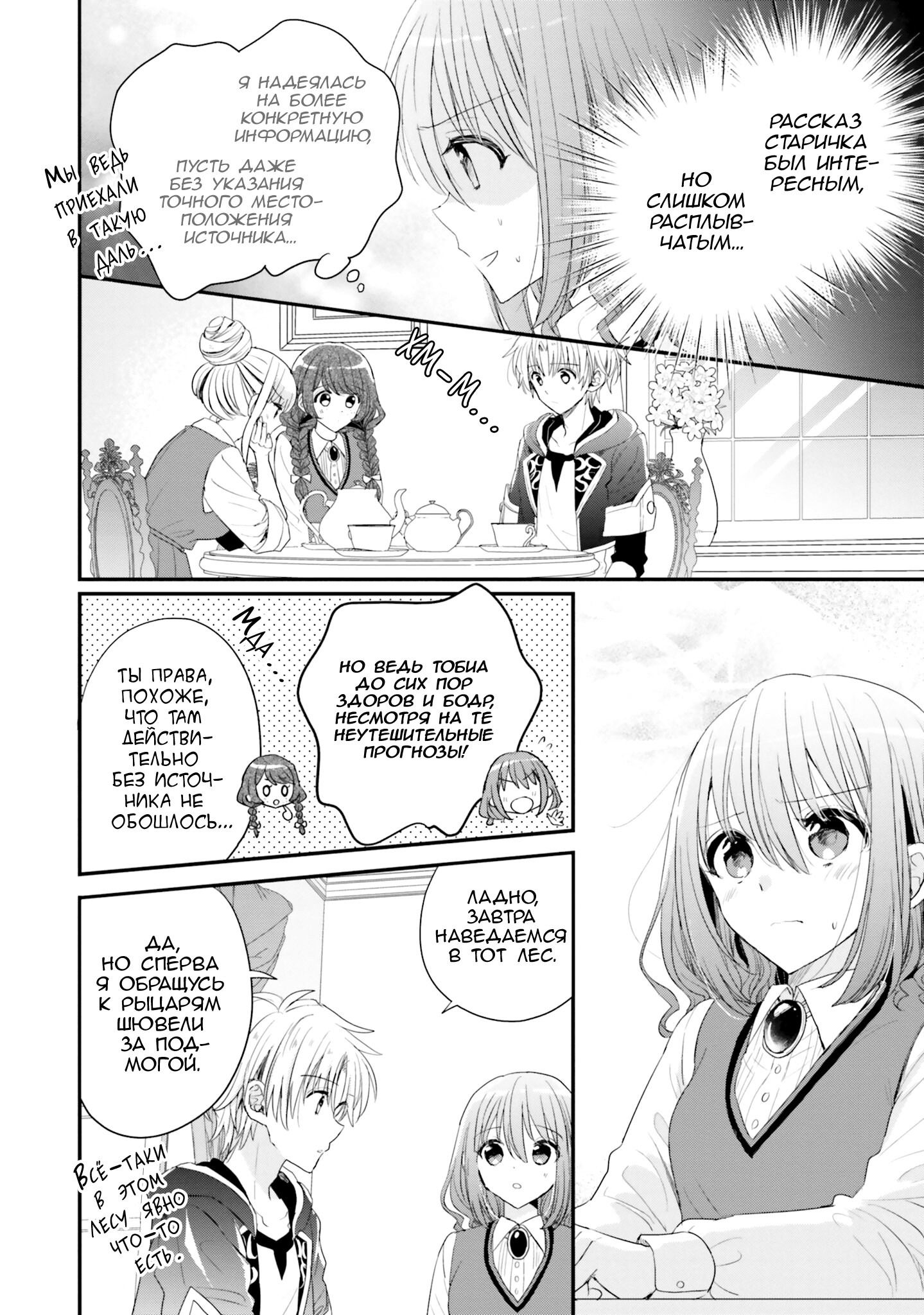 Манга Так как я переродилась в Героиню-неудачницу, чья роль – быть подругой детства Храбреца, я поменяю мою работу на алхимика - Глава 31 Страница 22