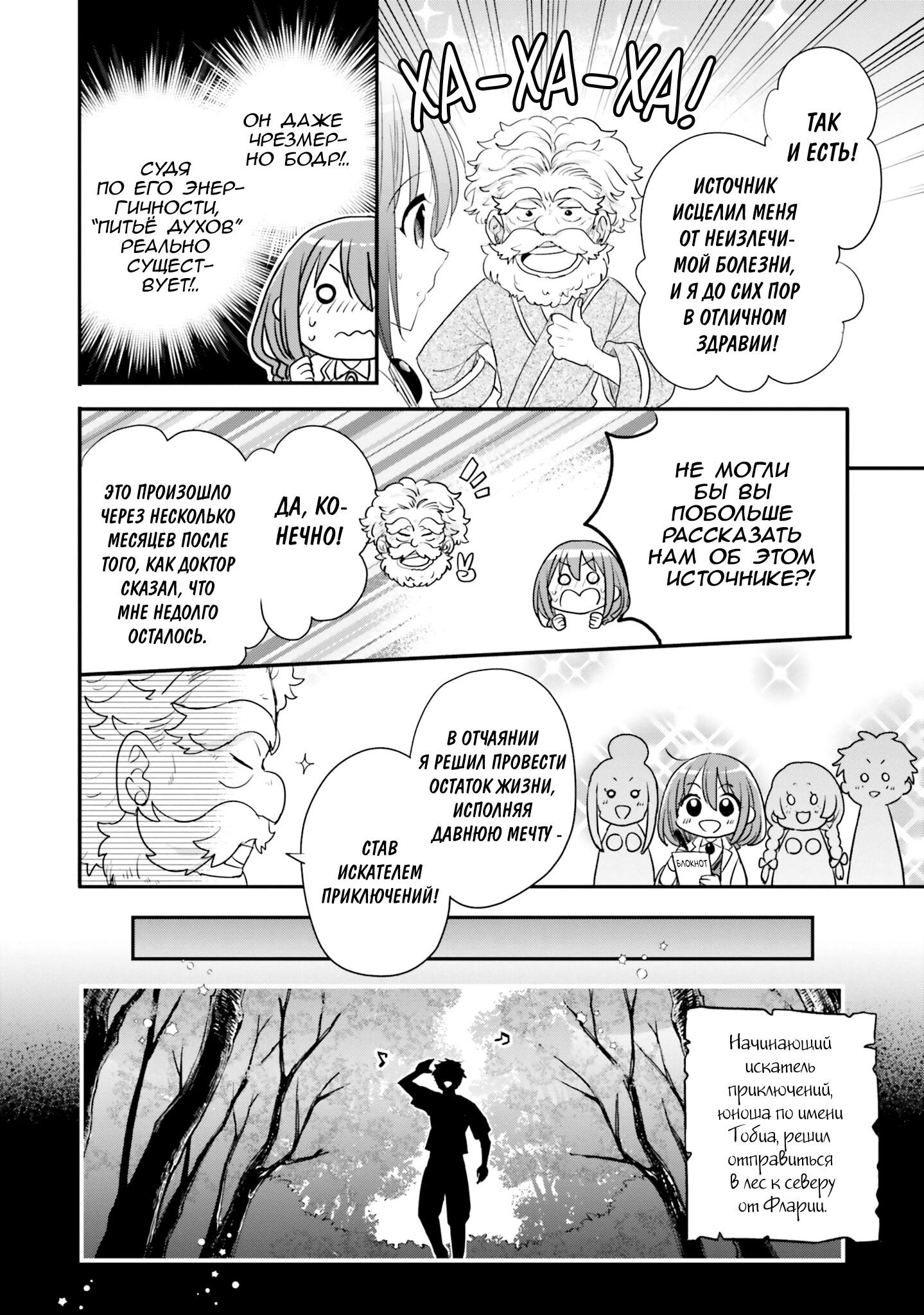 Манга Так как я переродилась в Героиню-неудачницу, чья роль – быть подругой детства Храбреца, я поменяю мою работу на алхимика - Глава 31 Страница 18