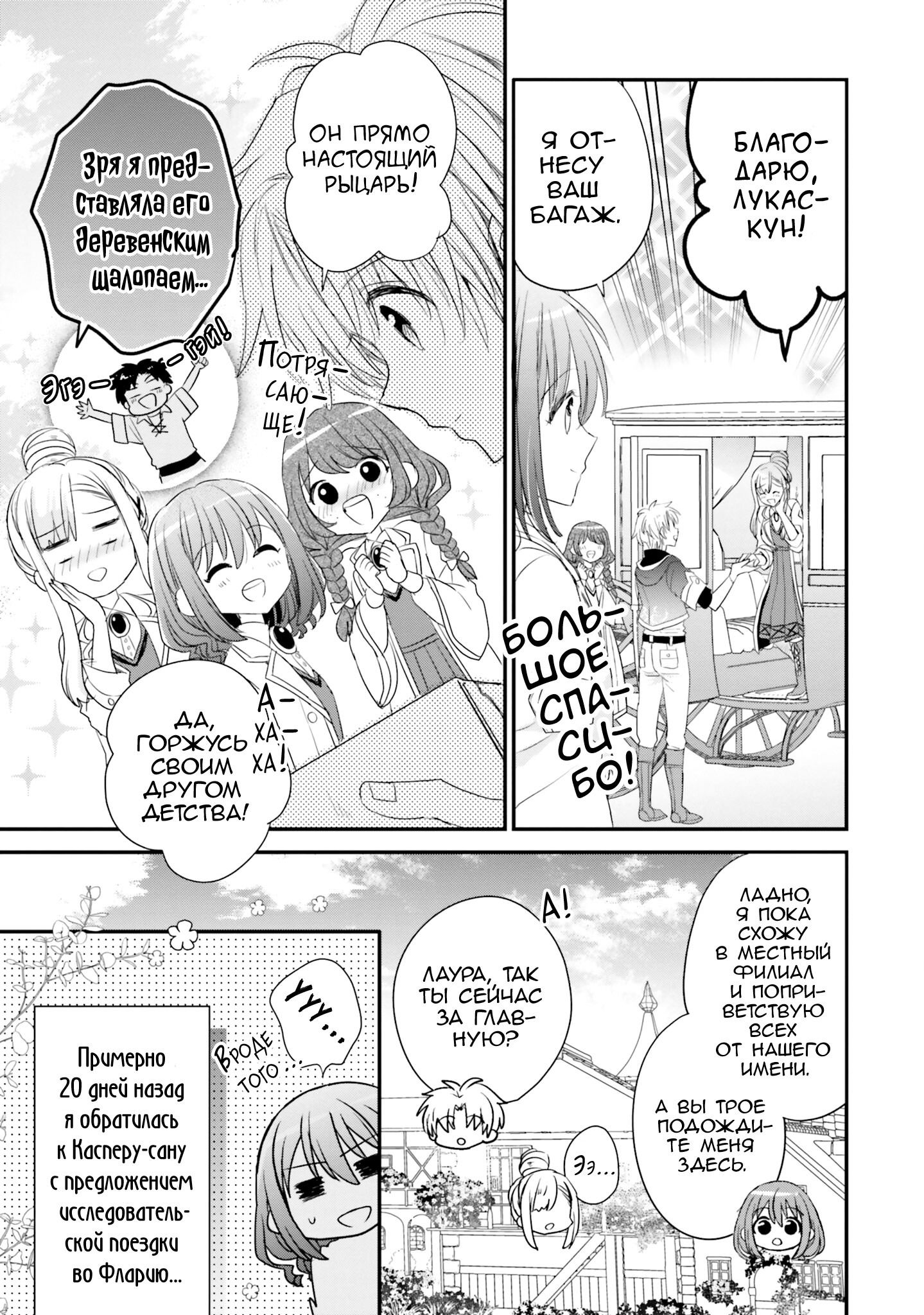 Манга Так как я переродилась в Героиню-неудачницу, чья роль – быть подругой детства Храбреца, я поменяю мою работу на алхимика - Глава 31 Страница 3