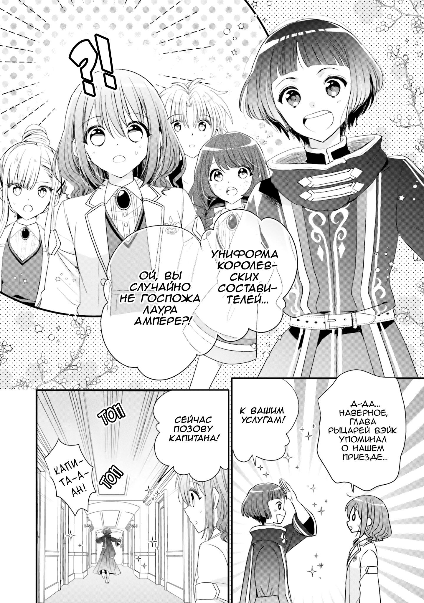 Манга Так как я переродилась в Героиню-неудачницу, чья роль – быть подругой детства Храбреца, я поменяю мою работу на алхимика - Глава 31 Страница 26