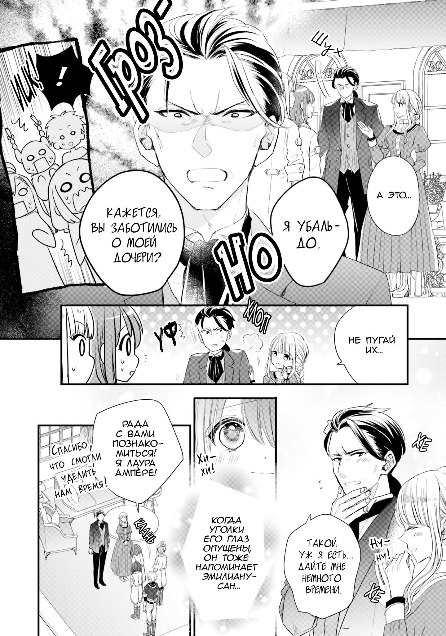 Манга Так как я переродилась в Героиню-неудачницу, чья роль – быть подругой детства Храбреца, я поменяю мою работу на алхимика - Глава 31 Страница 10