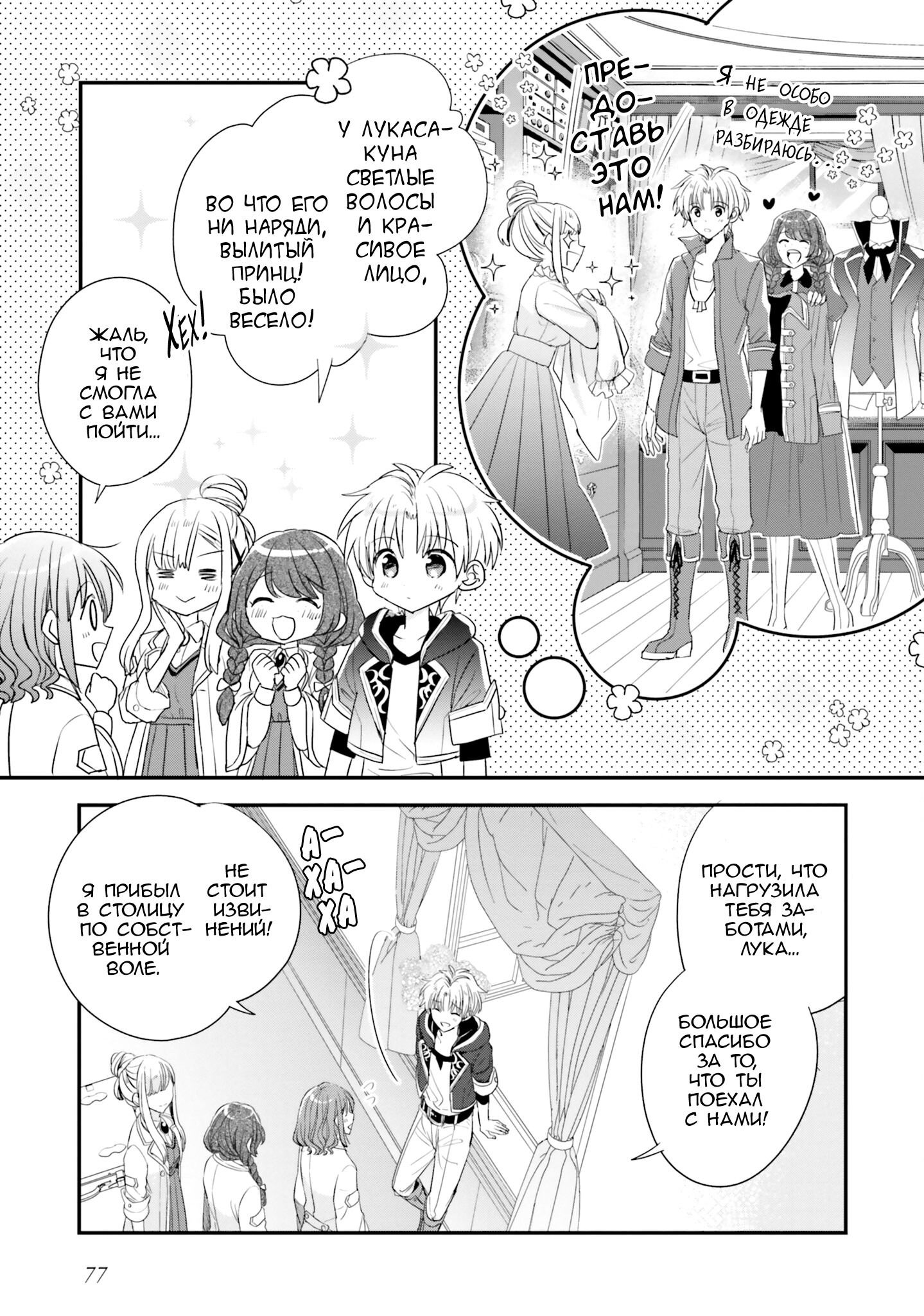 Манга Так как я переродилась в Героиню-неудачницу, чья роль – быть подругой детства Храбреца, я поменяю мою работу на алхимика - Глава 31 Страница 15