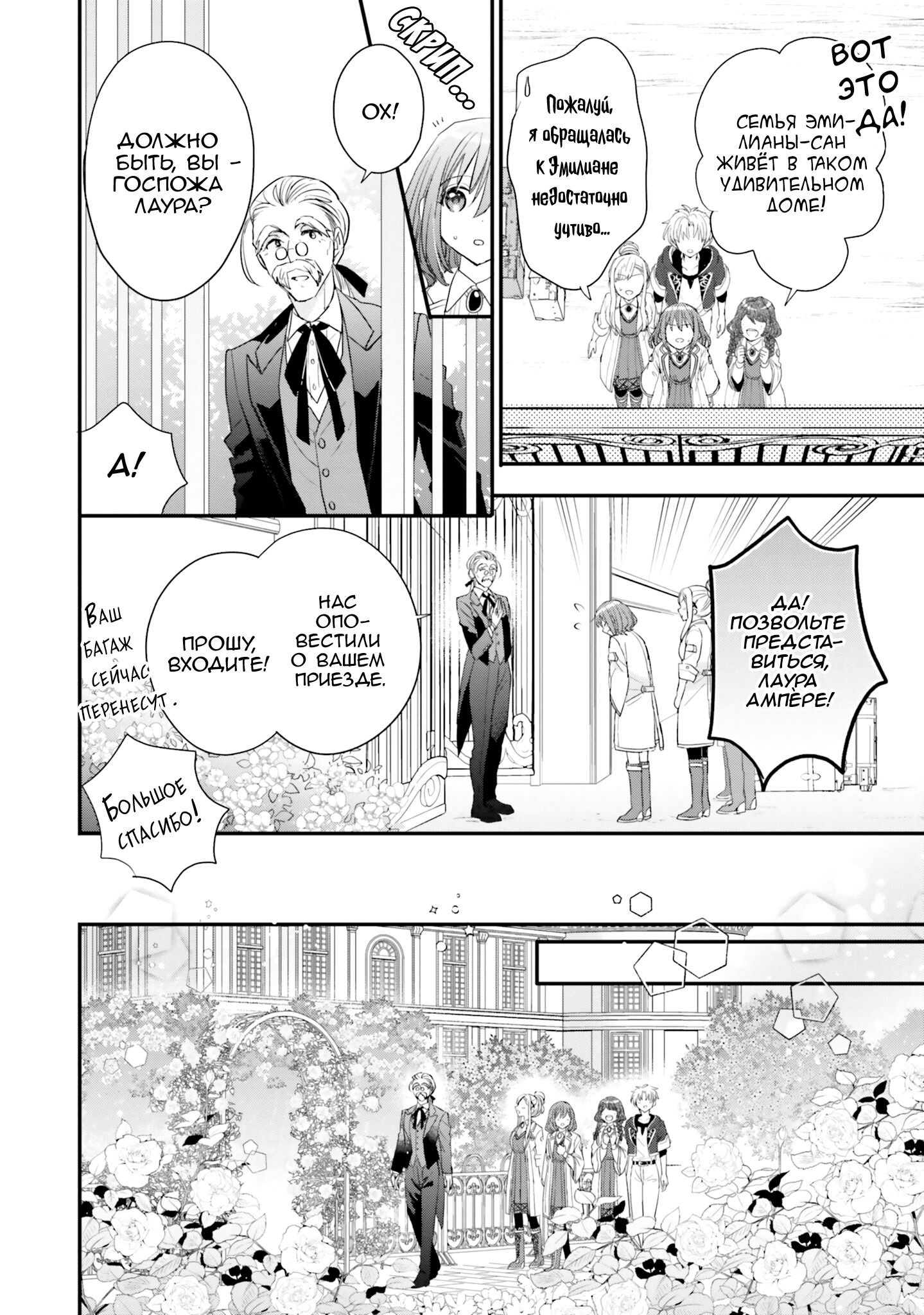 Манга Так как я переродилась в Героиню-неудачницу, чья роль – быть подругой детства Храбреца, я поменяю мою работу на алхимика - Глава 31 Страница 8