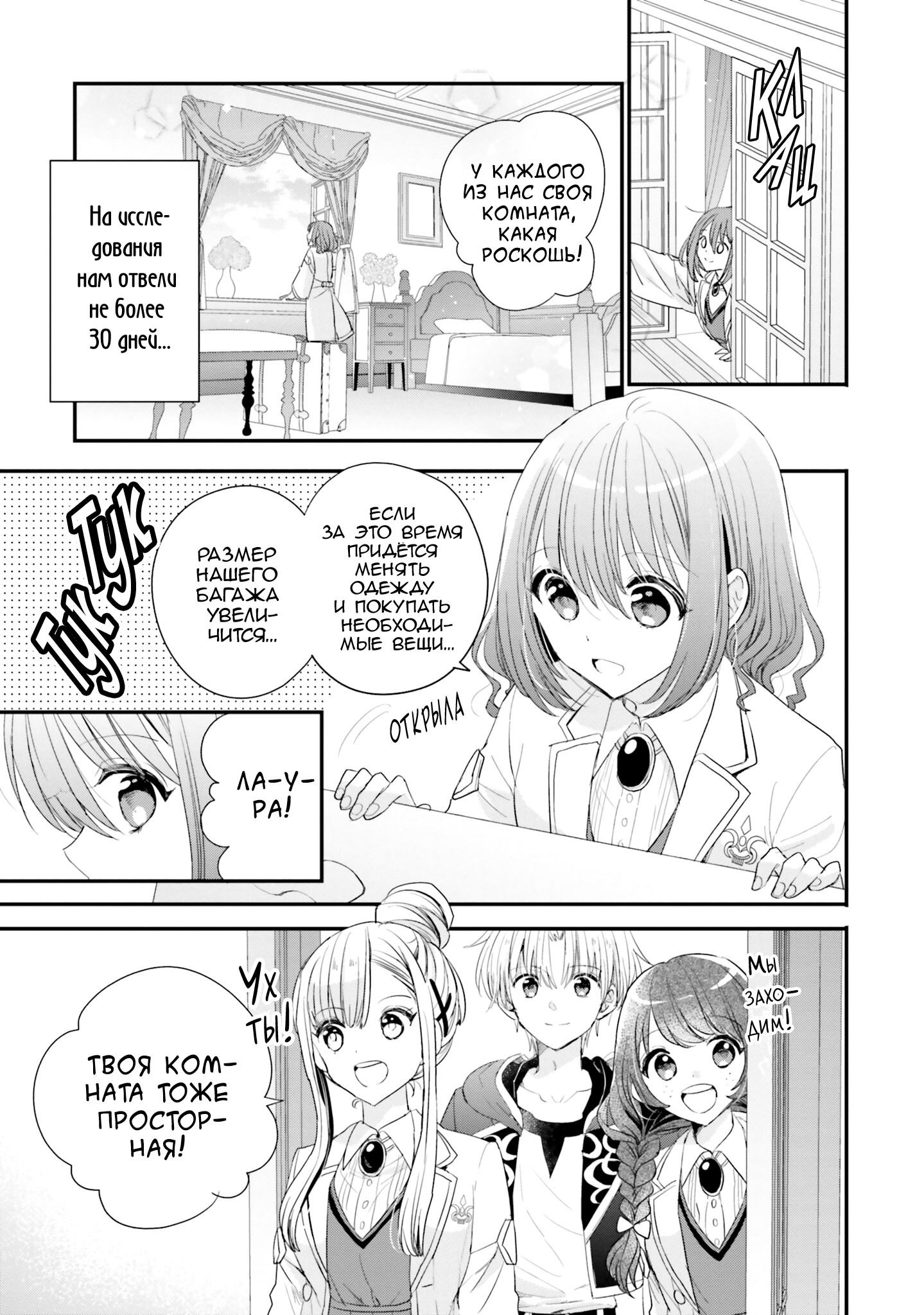 Манга Так как я переродилась в Героиню-неудачницу, чья роль – быть подругой детства Храбреца, я поменяю мою работу на алхимика - Глава 31 Страница 13