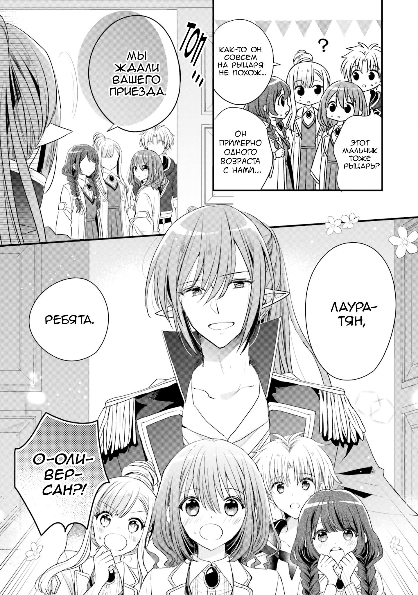 Манга Так как я переродилась в Героиню-неудачницу, чья роль – быть подругой детства Храбреца, я поменяю мою работу на алхимика - Глава 31 Страница 27