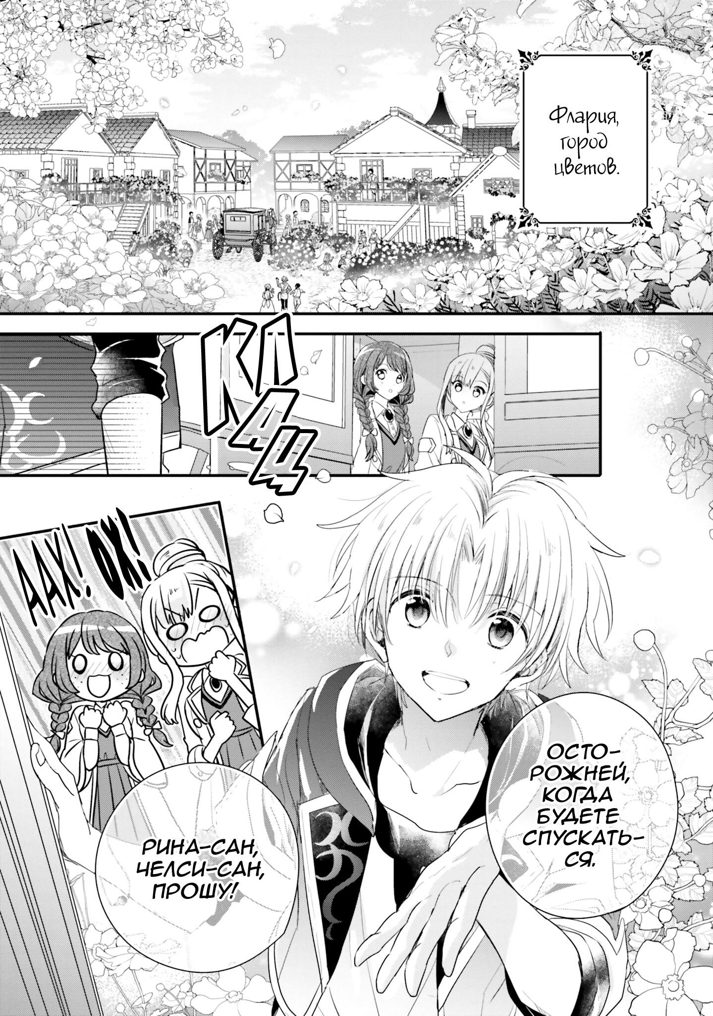 Манга Так как я переродилась в Героиню-неудачницу, чья роль – быть подругой детства Храбреца, я поменяю мою работу на алхимика - Глава 31 Страница 2