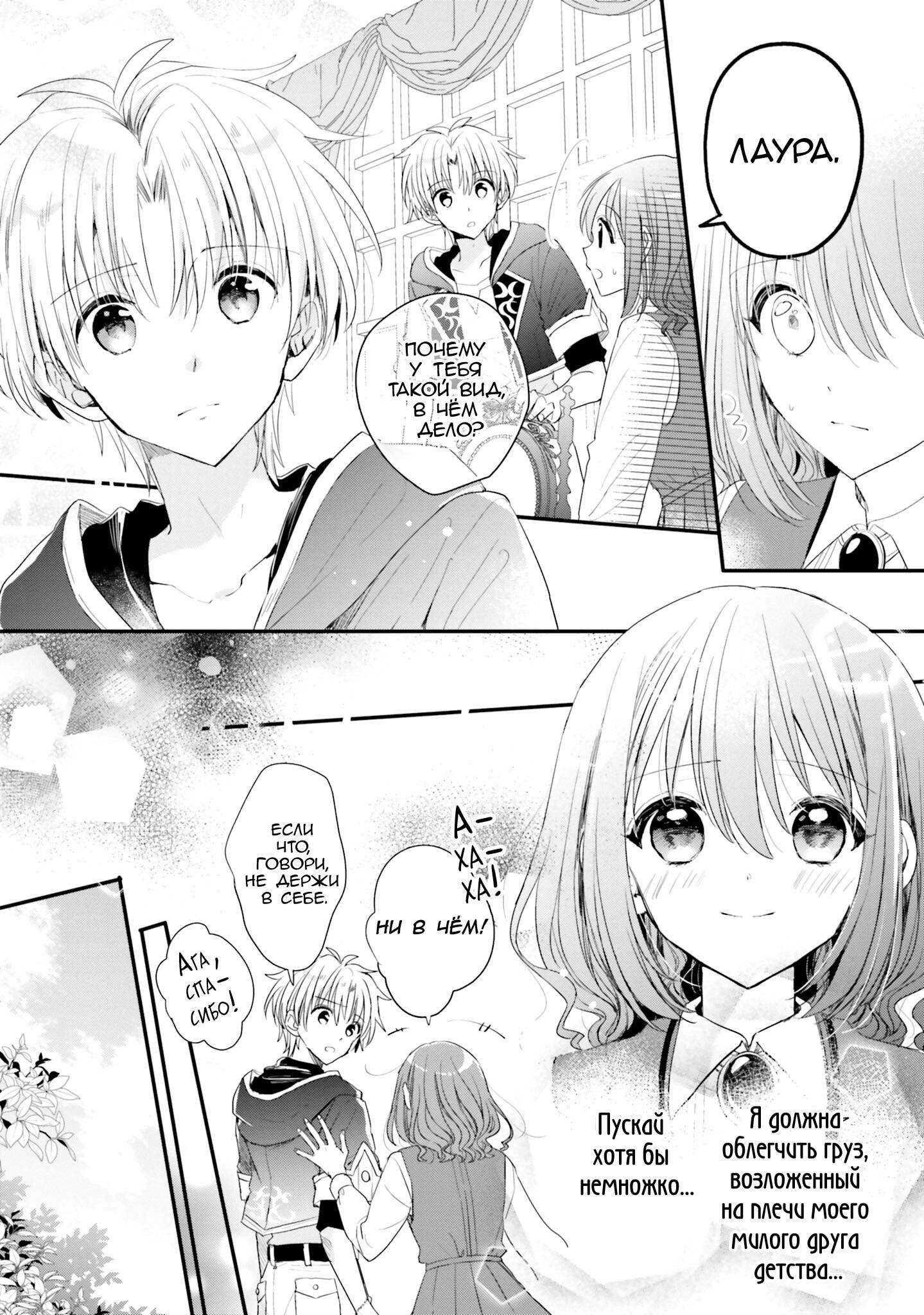 Манга Так как я переродилась в Героиню-неудачницу, чья роль – быть подругой детства Храбреца, я поменяю мою работу на алхимика - Глава 31 Страница 24