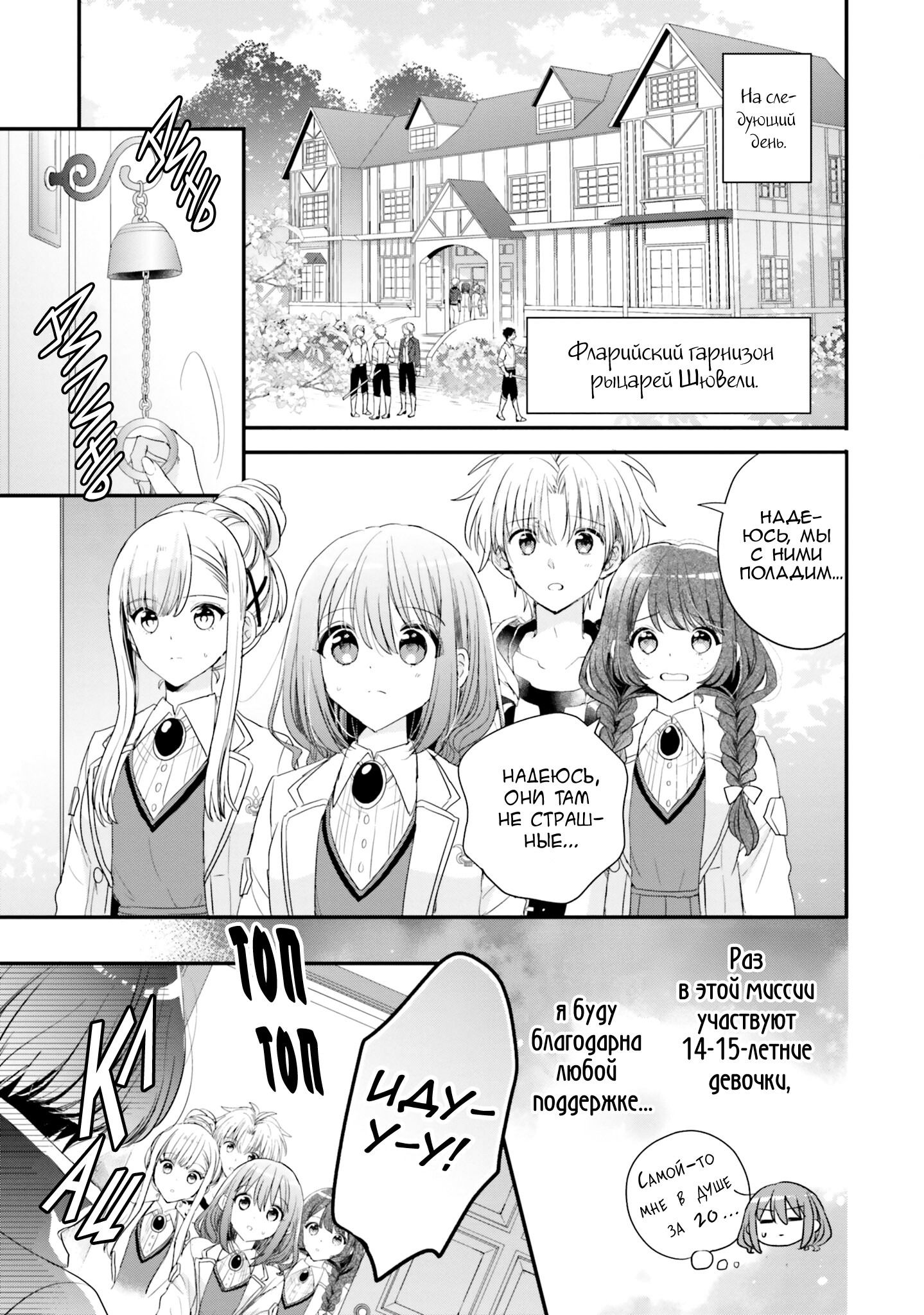 Манга Так как я переродилась в Героиню-неудачницу, чья роль – быть подругой детства Храбреца, я поменяю мою работу на алхимика - Глава 31 Страница 25