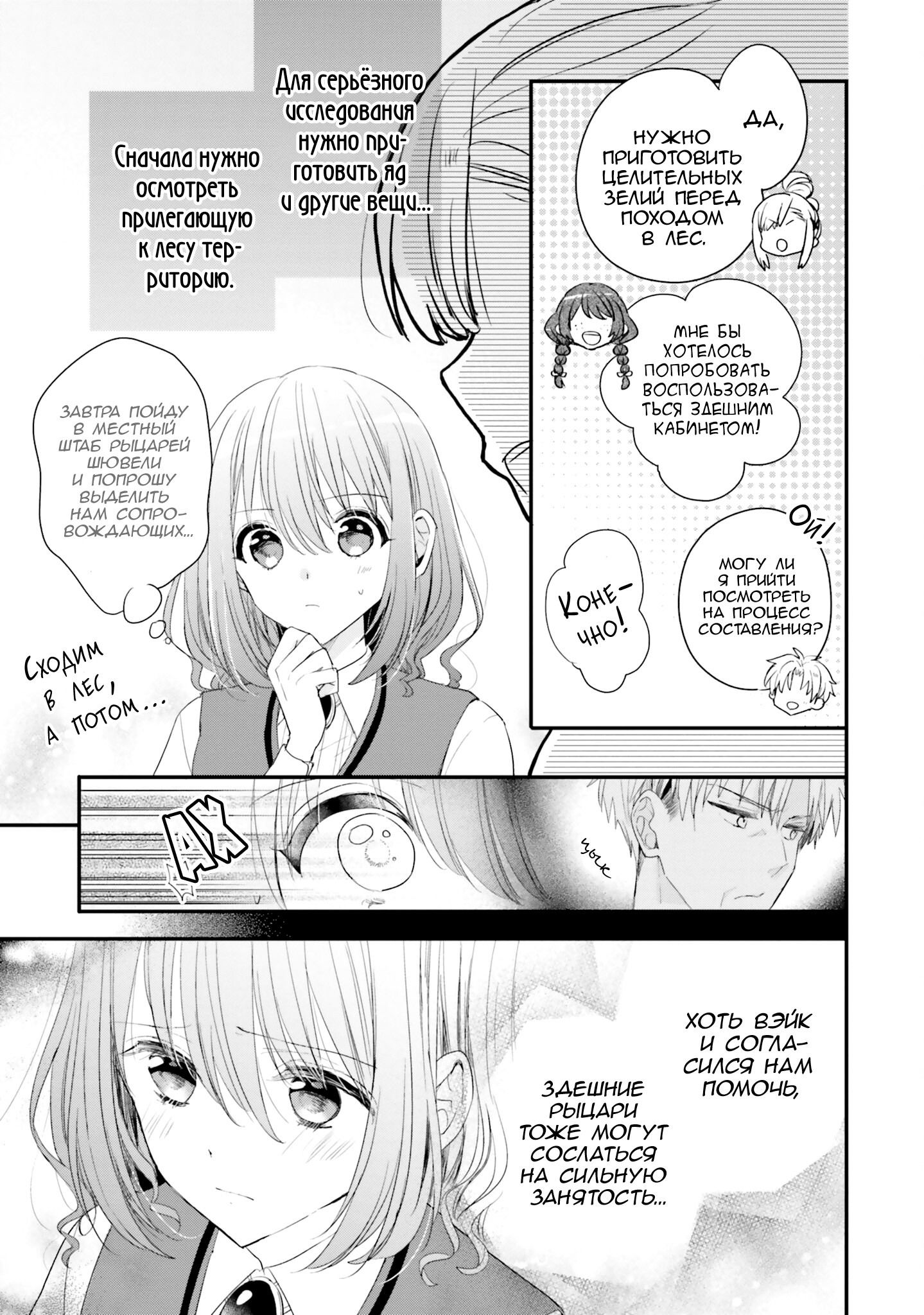 Манга Так как я переродилась в Героиню-неудачницу, чья роль – быть подругой детства Храбреца, я поменяю мою работу на алхимика - Глава 31 Страница 23