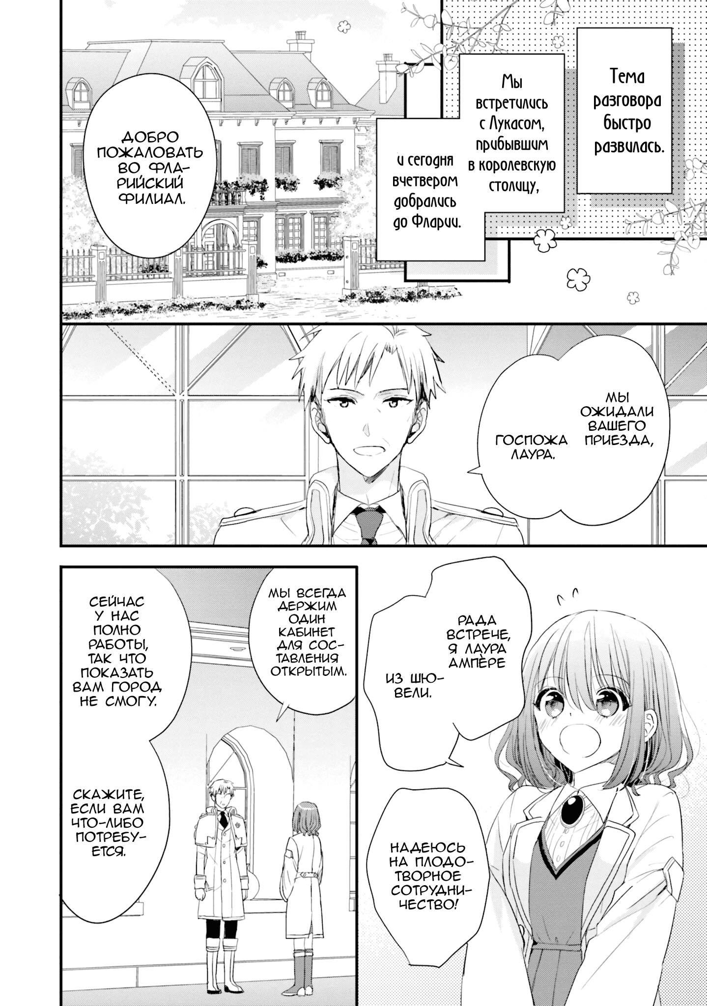 Манга Так как я переродилась в Героиню-неудачницу, чья роль – быть подругой детства Храбреца, я поменяю мою работу на алхимика - Глава 31 Страница 4