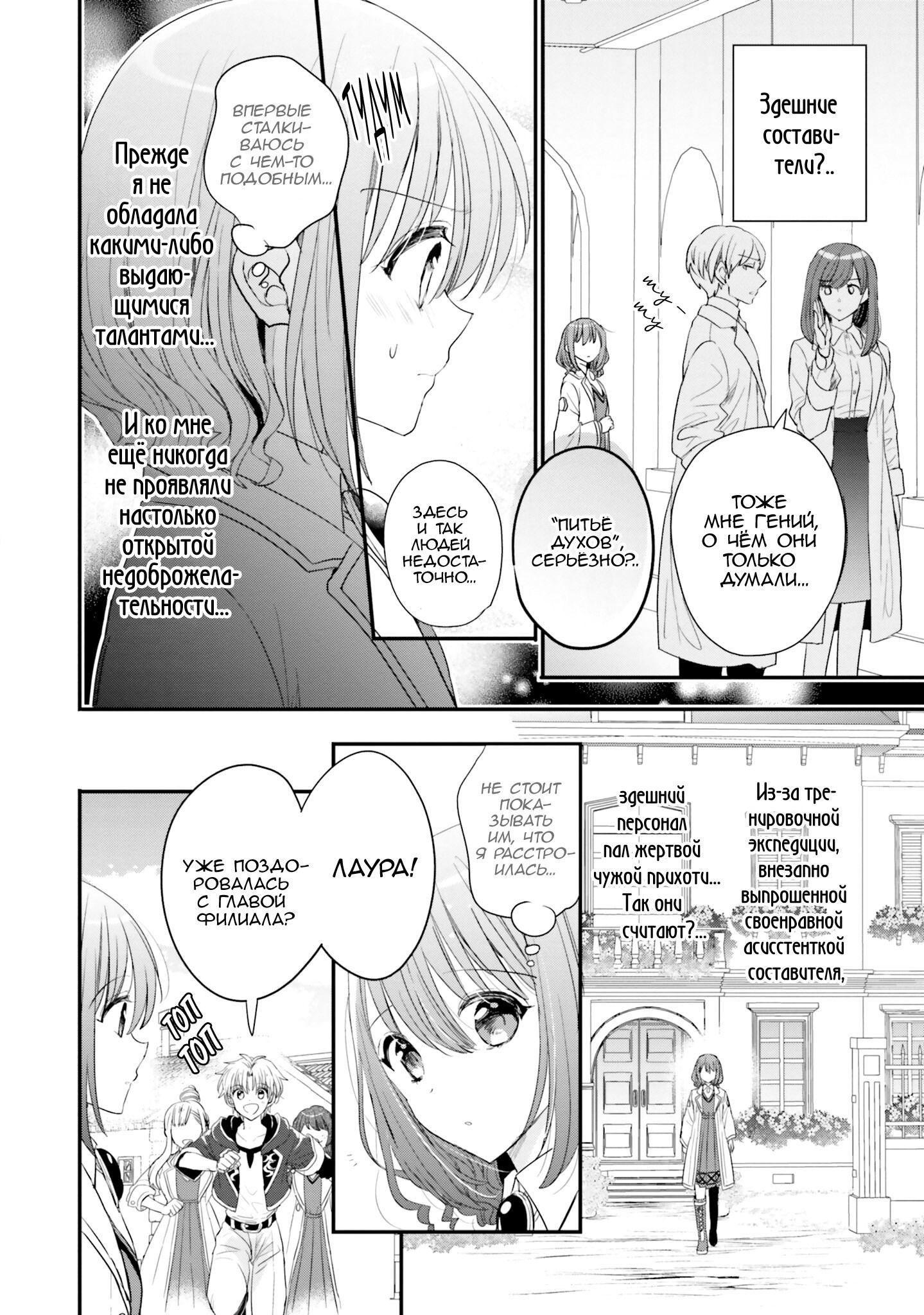 Манга Так как я переродилась в Героиню-неудачницу, чья роль – быть подругой детства Храбреца, я поменяю мою работу на алхимика - Глава 31 Страница 6