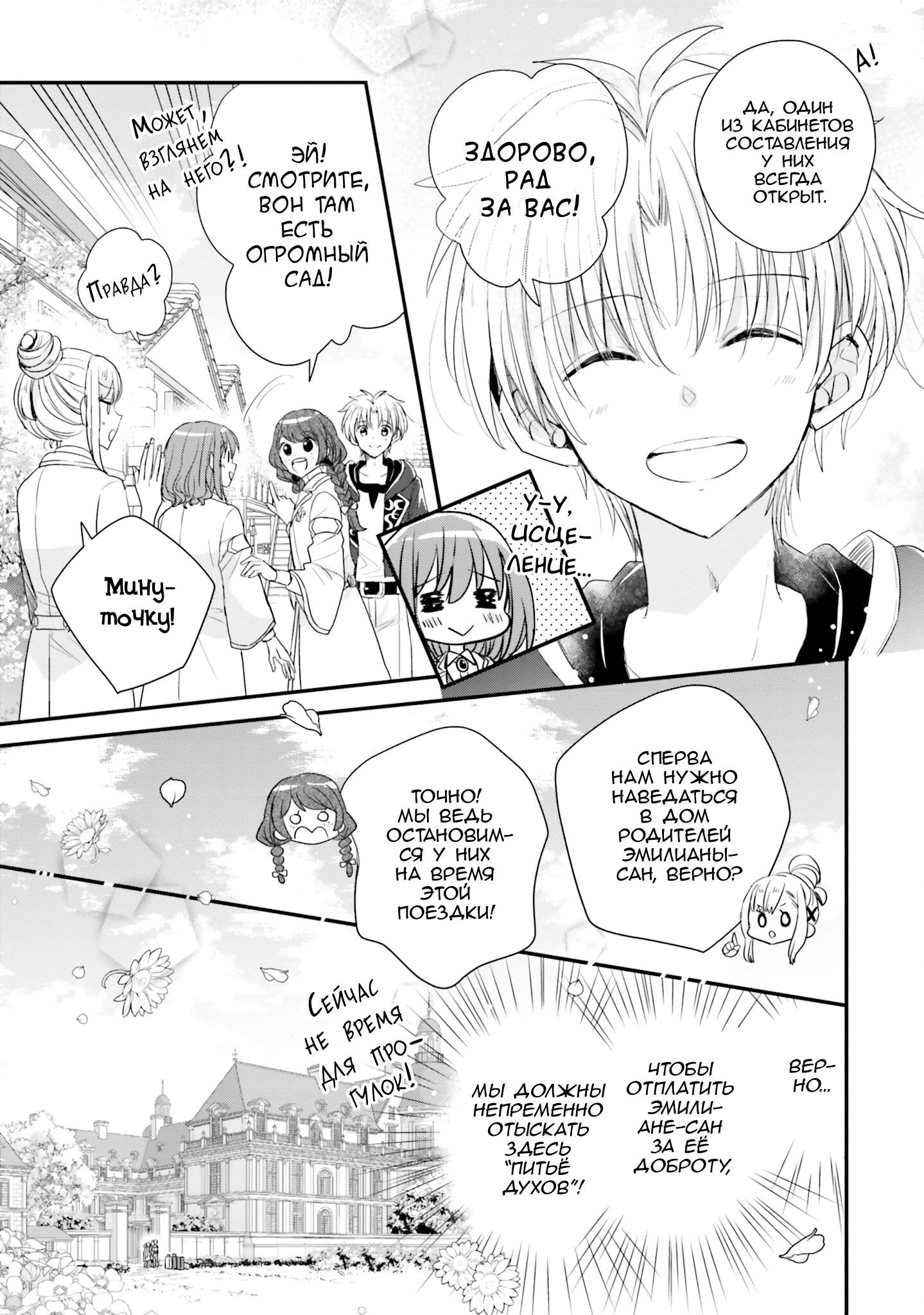 Манга Так как я переродилась в Героиню-неудачницу, чья роль – быть подругой детства Храбреца, я поменяю мою работу на алхимика - Глава 31 Страница 7