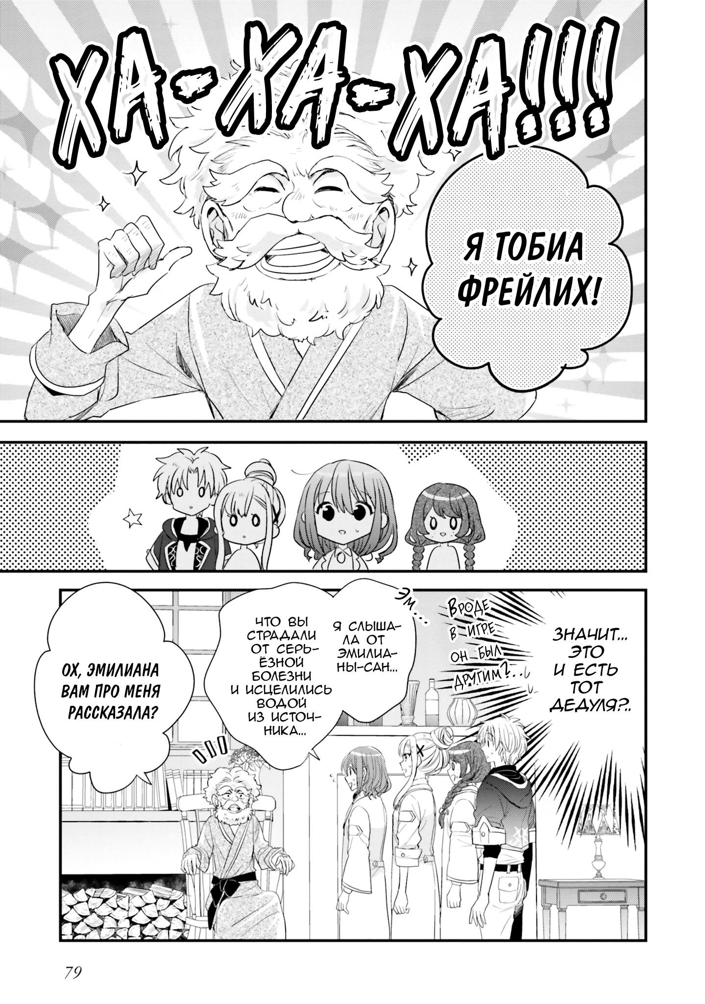 Манга Так как я переродилась в Героиню-неудачницу, чья роль – быть подругой детства Храбреца, я поменяю мою работу на алхимика - Глава 31 Страница 17