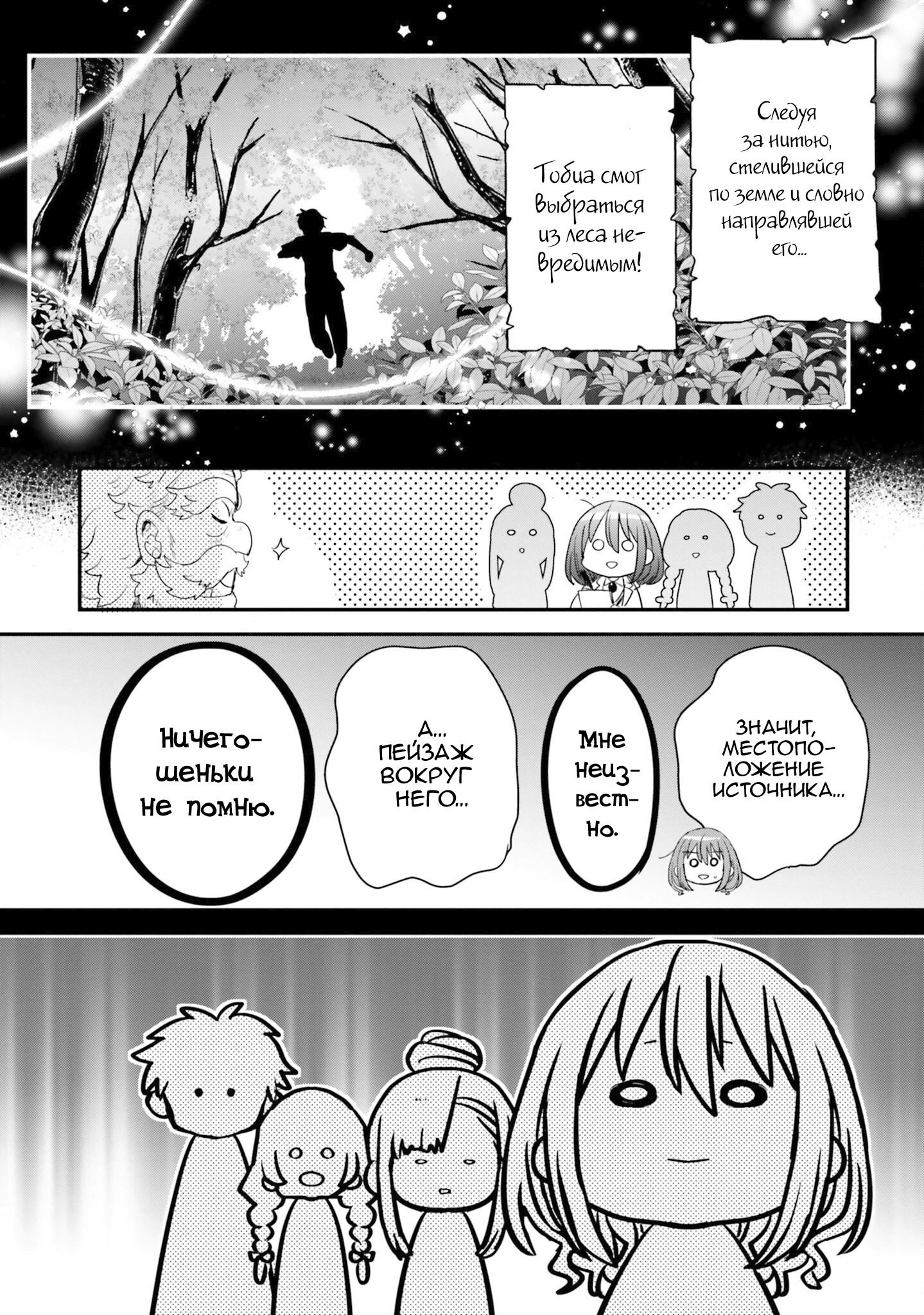 Манга Так как я переродилась в Героиню-неудачницу, чья роль – быть подругой детства Храбреца, я поменяю мою работу на алхимика - Глава 31 Страница 20