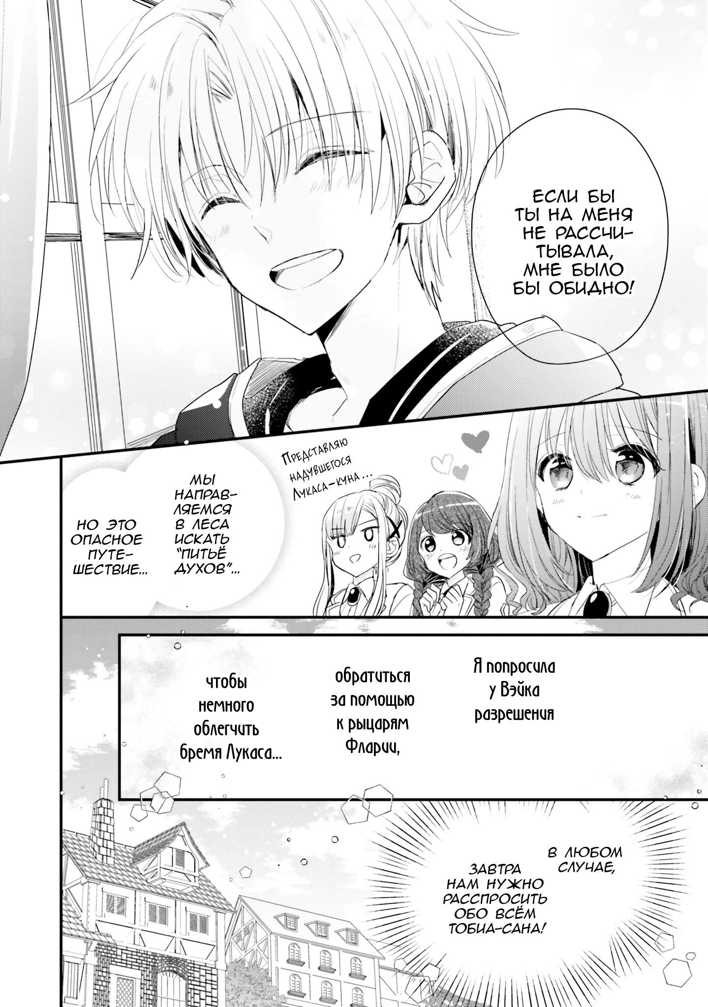 Манга Так как я переродилась в Героиню-неудачницу, чья роль – быть подругой детства Храбреца, я поменяю мою работу на алхимика - Глава 31 Страница 16