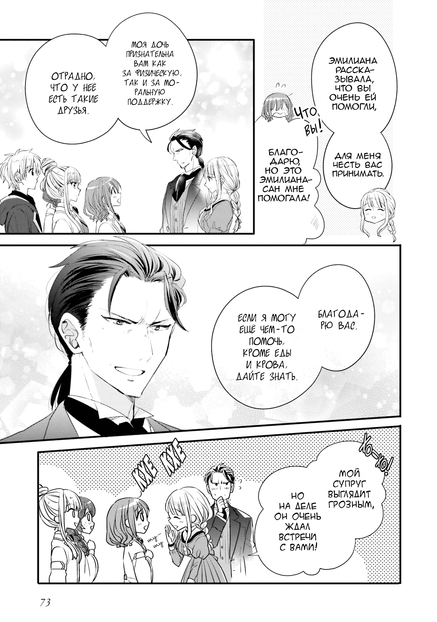 Манга Так как я переродилась в Героиню-неудачницу, чья роль – быть подругой детства Храбреца, я поменяю мою работу на алхимика - Глава 31 Страница 11